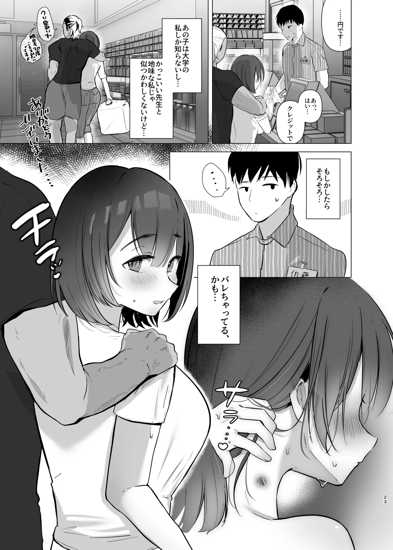 Jimi JD Cosplayer ga Ero Doujin Sakka ni Kaihatsu Sareru made - Page 23