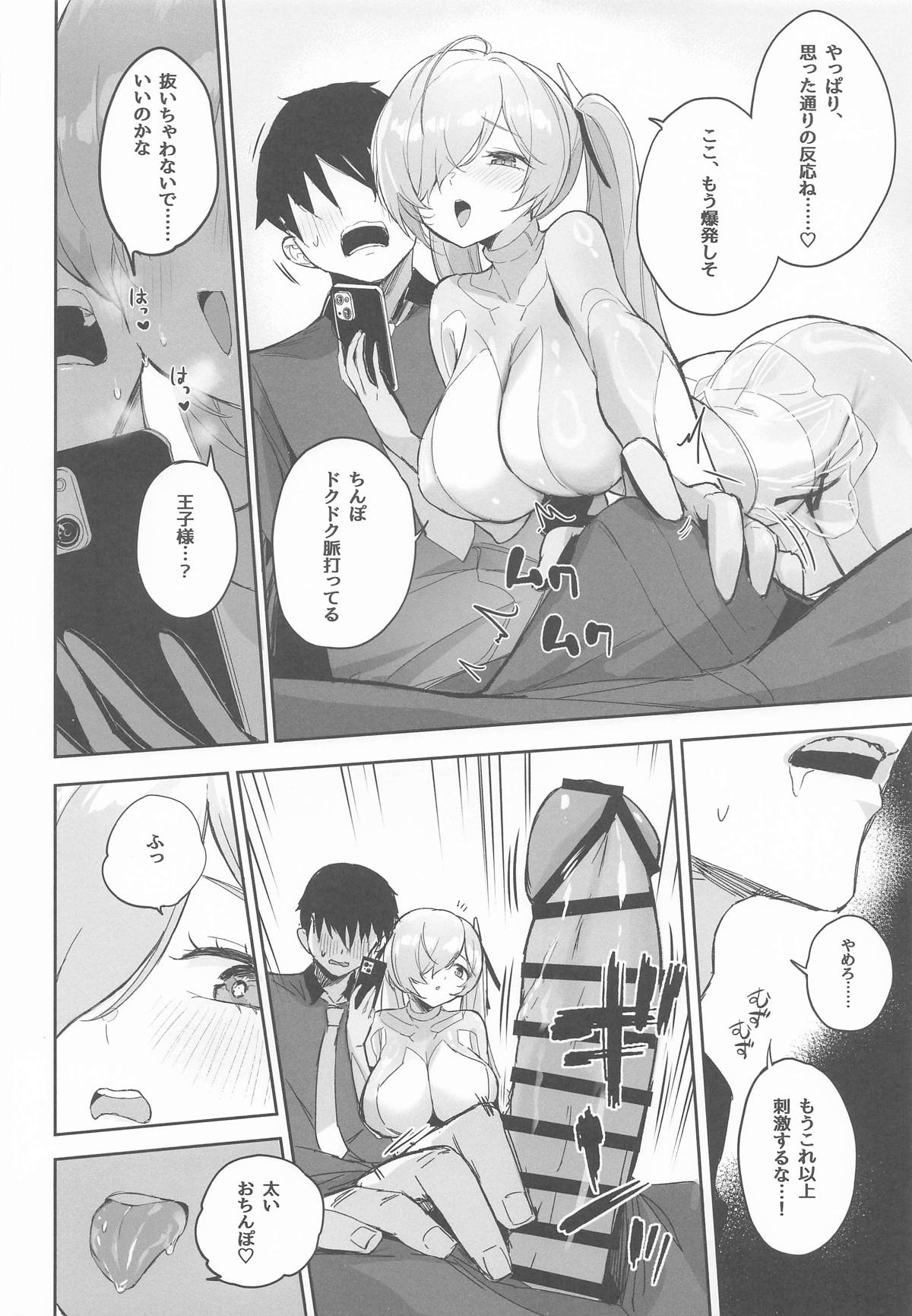 CINDERELLA  SHIKIYOKU + - Page 13