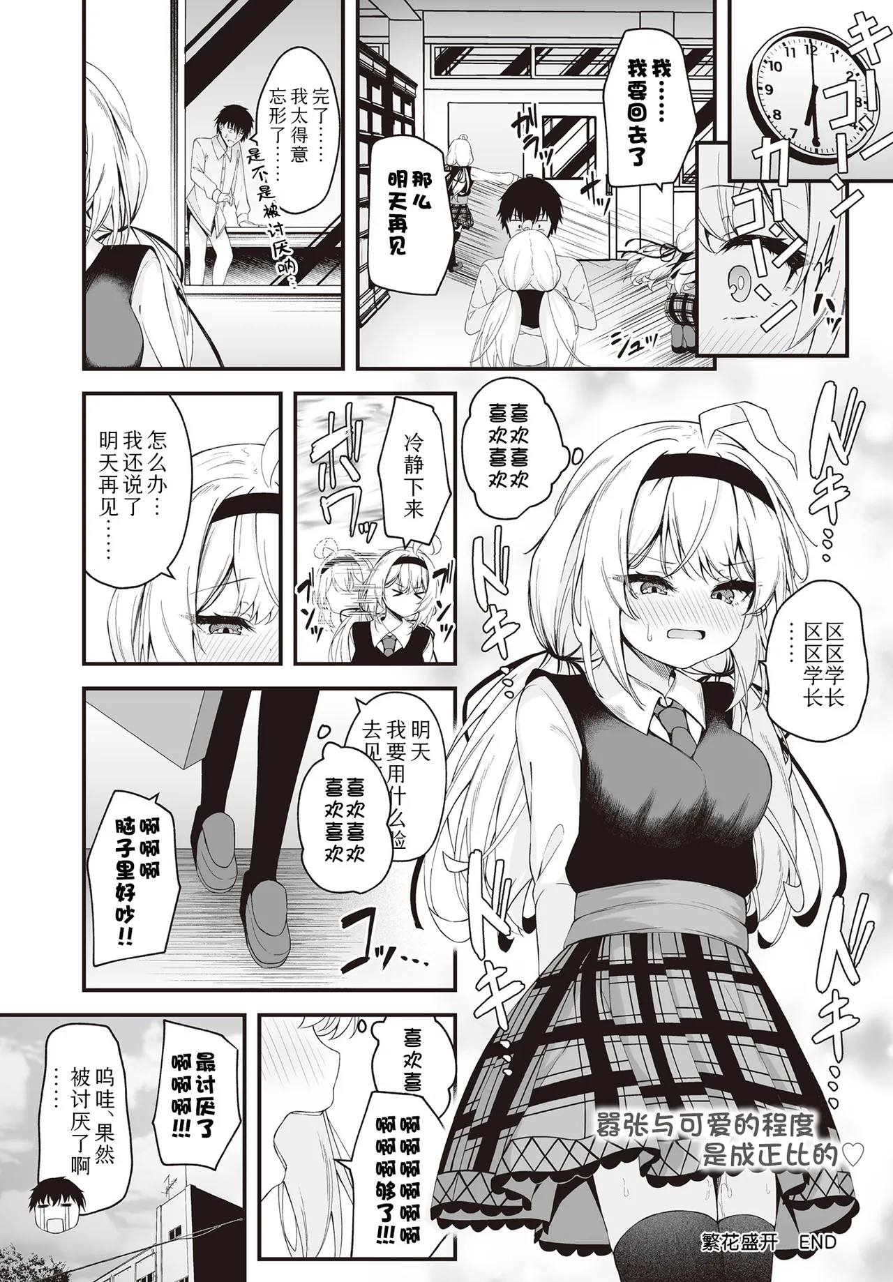 Hana To Saku | 繁花盛开 - Page 28
