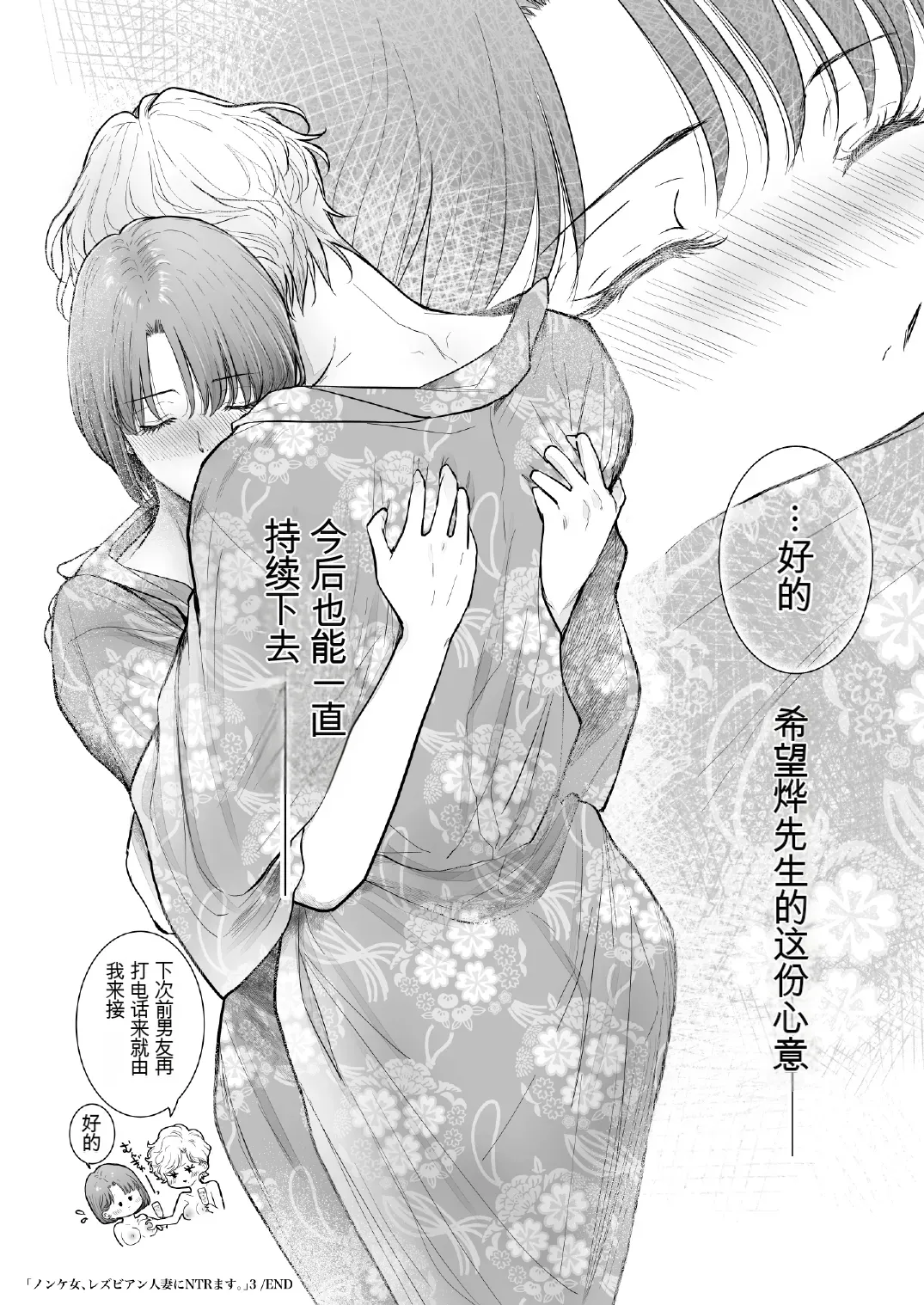 Nonke Onna, Lesbian Hitozuma ni NTR masu. 3 - Page 50
