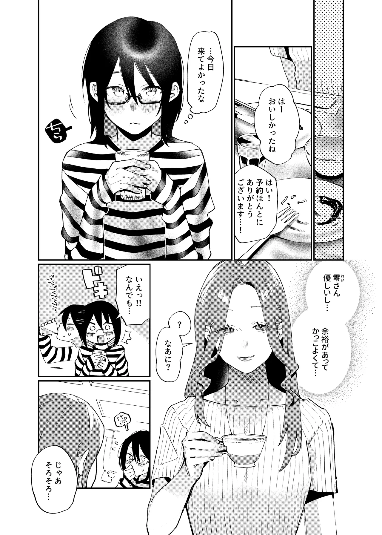 Onnanoko ni Shite Ageru - Page 12
