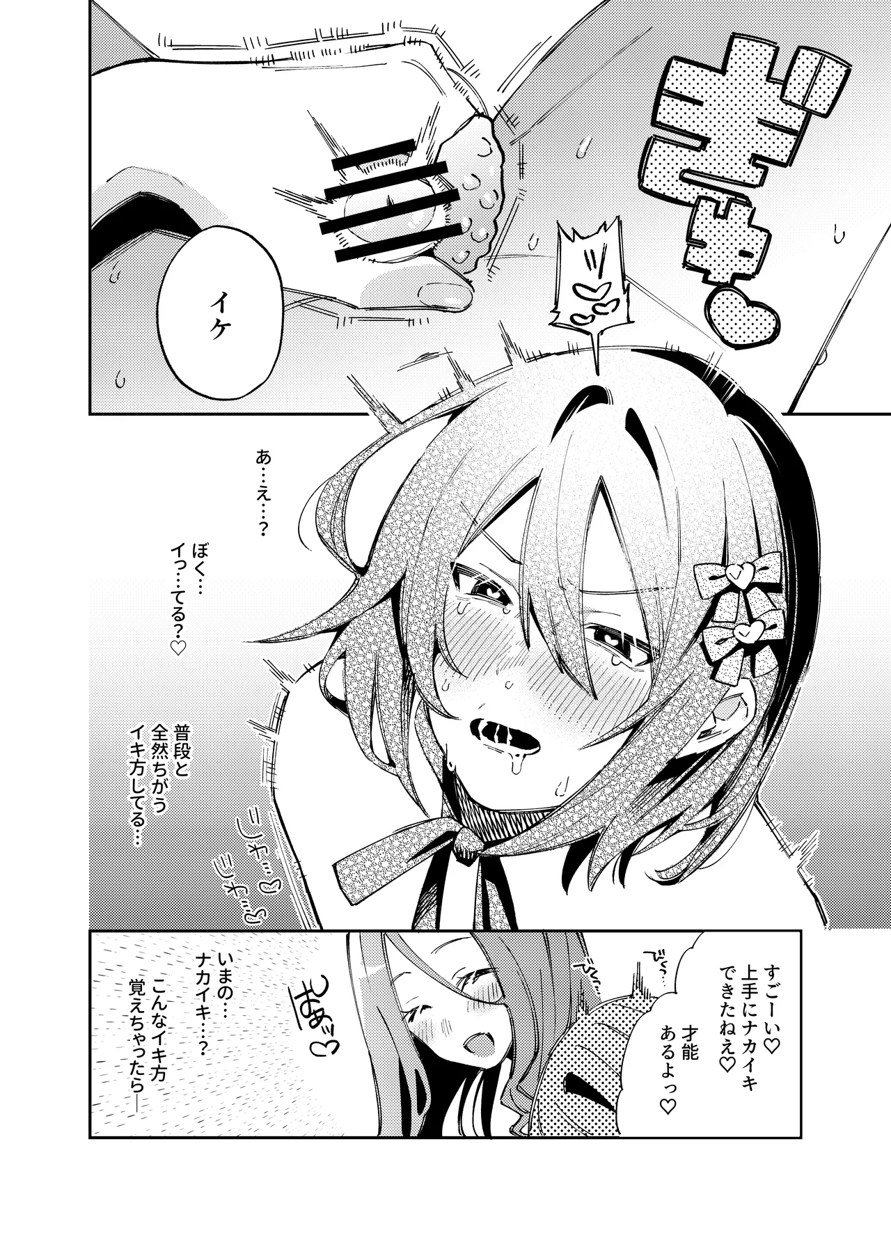 Onnanoko ni Shite Ageru - Page 34
