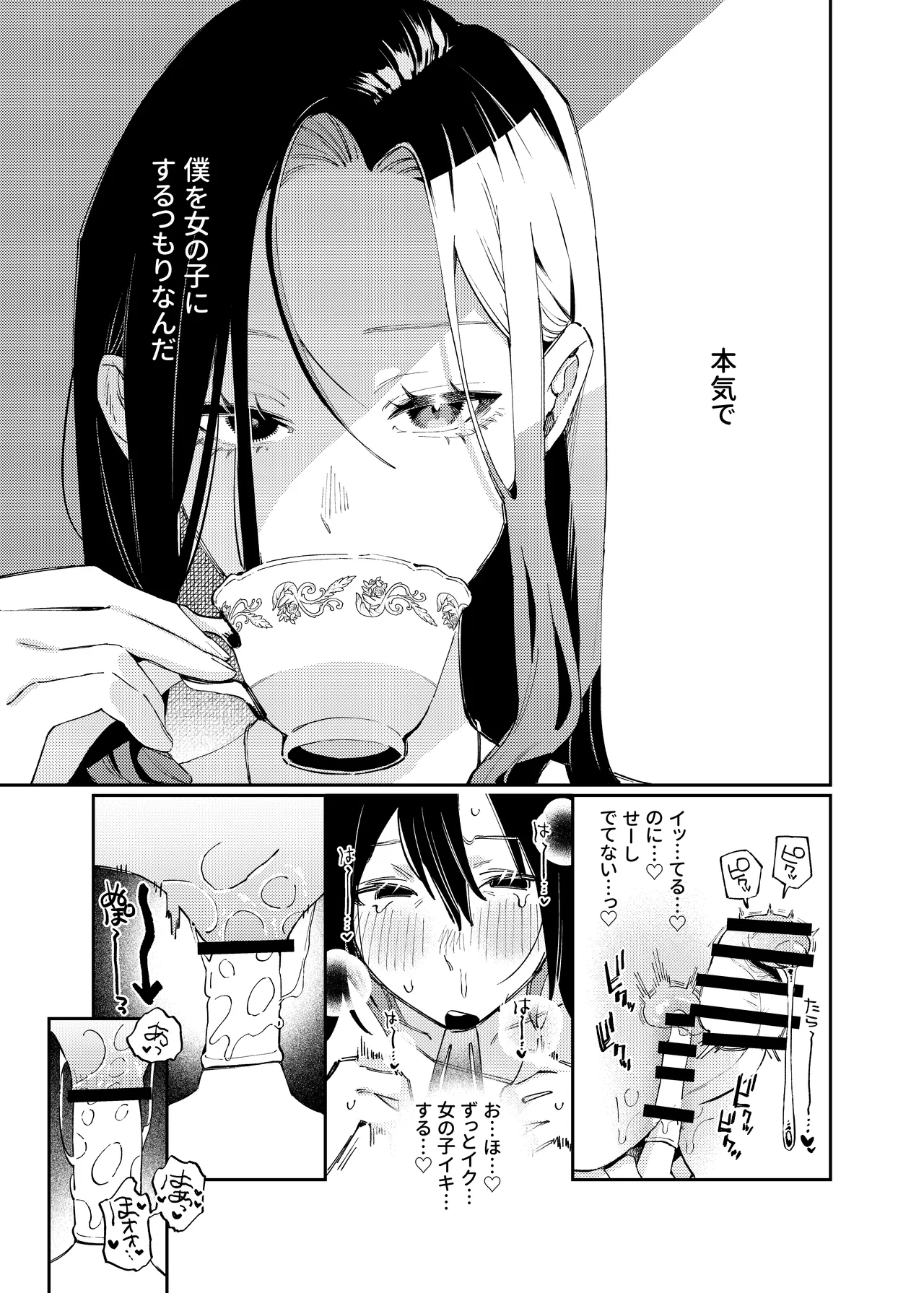 Onnanoko ni Shite Ageru - Page 39