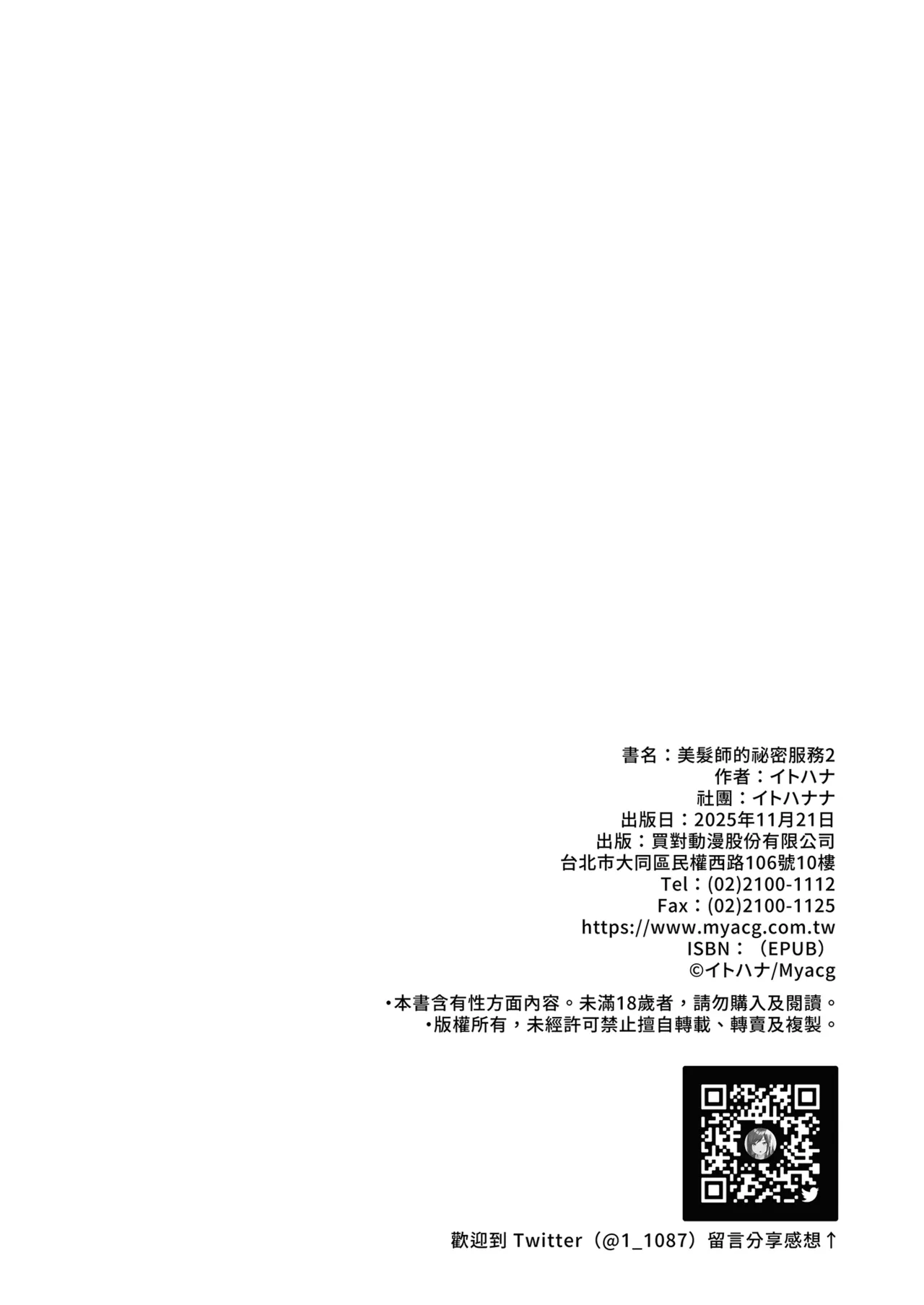 Biyoushi-san wa Boku Shimei? 2 | 美髮師的祕密服務2 - Page 26