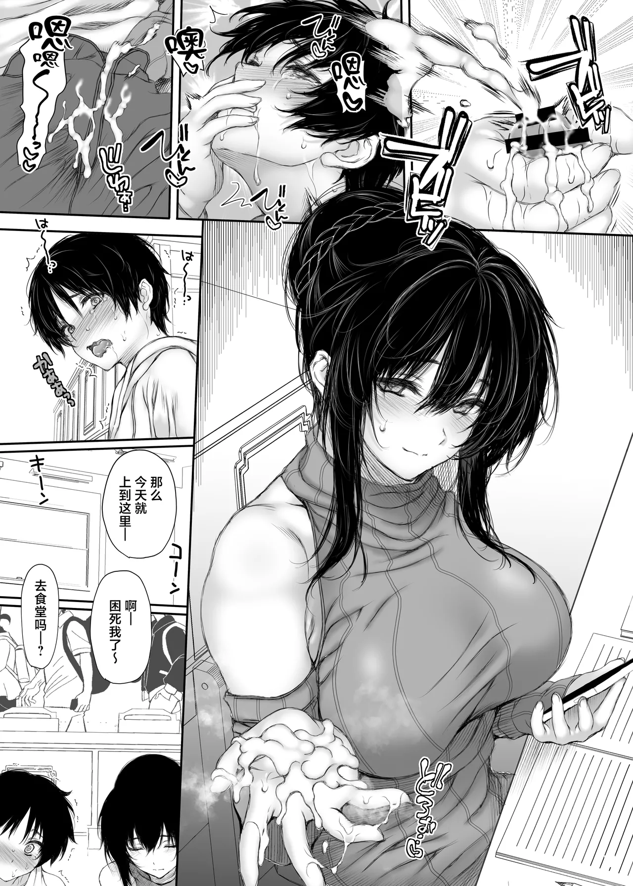 Share House no Seikatsu Rule 4 | 合租房屋的性生活规则 - Page 10