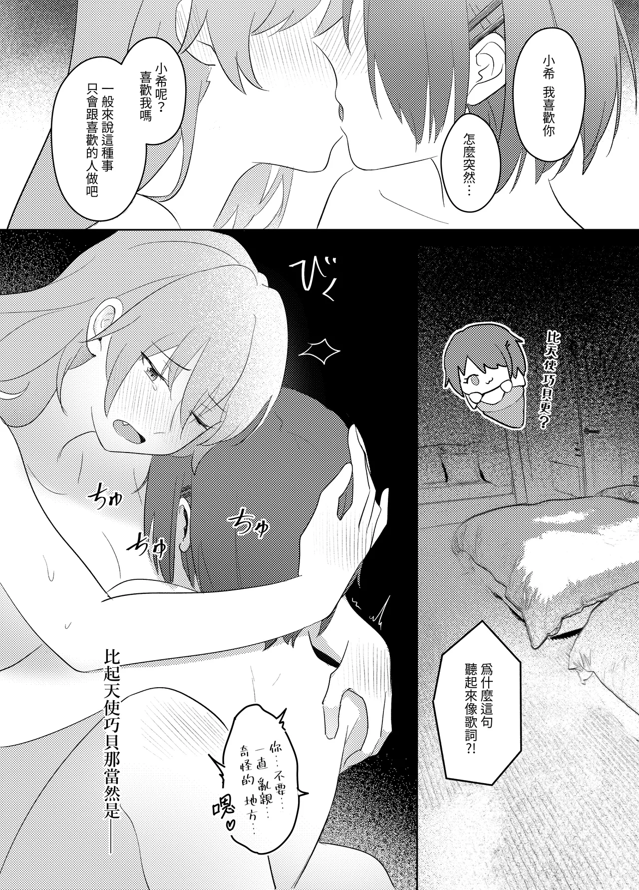 Enzerukurimu Yorimo | 比起天使巧貝更...？ - Page 14