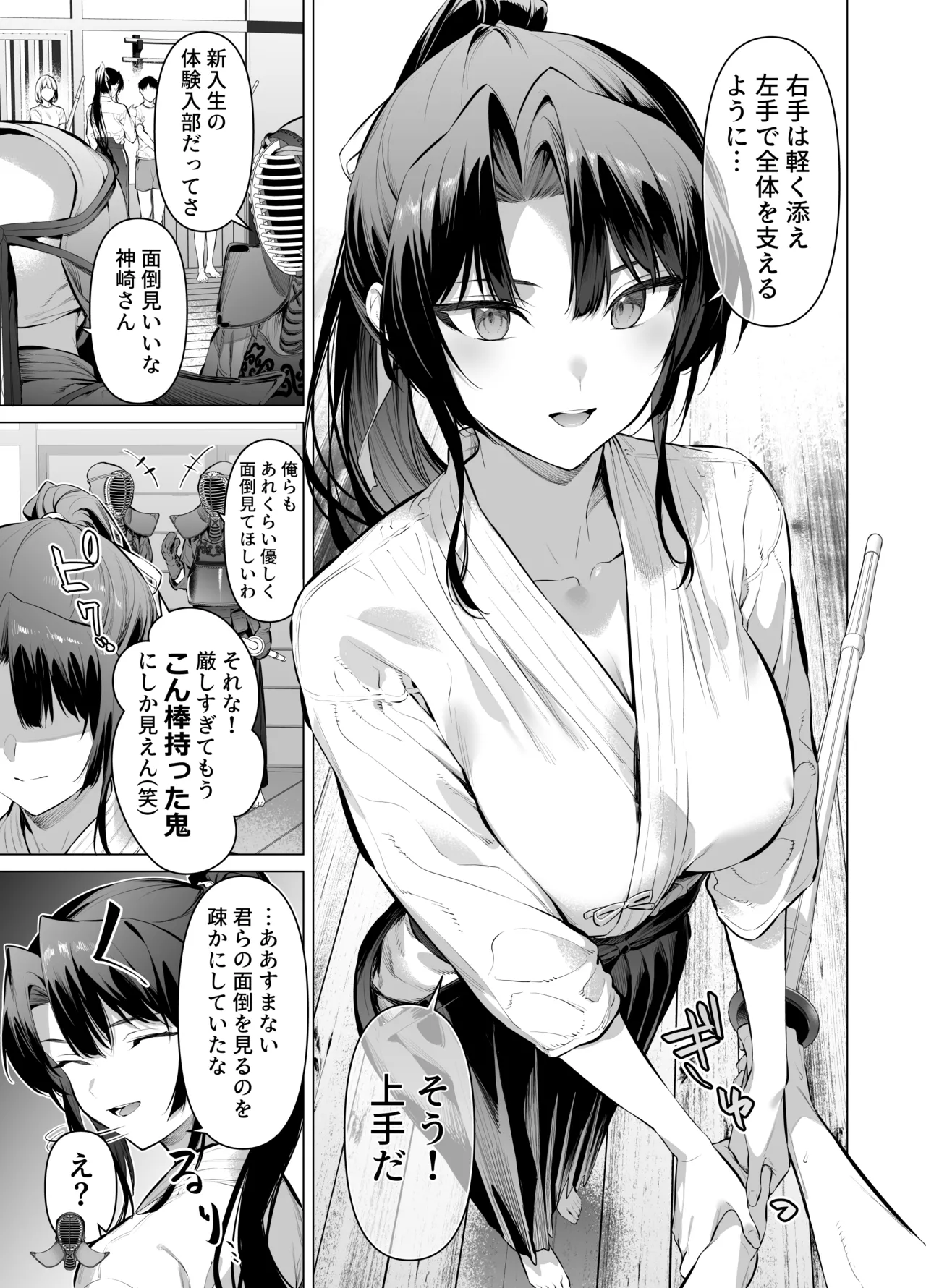 面倒見のいい神崎さん - Page 14