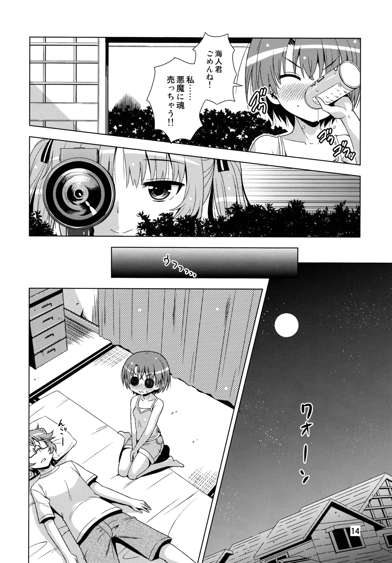 Senpai ga Kaecchatta. - Page 13