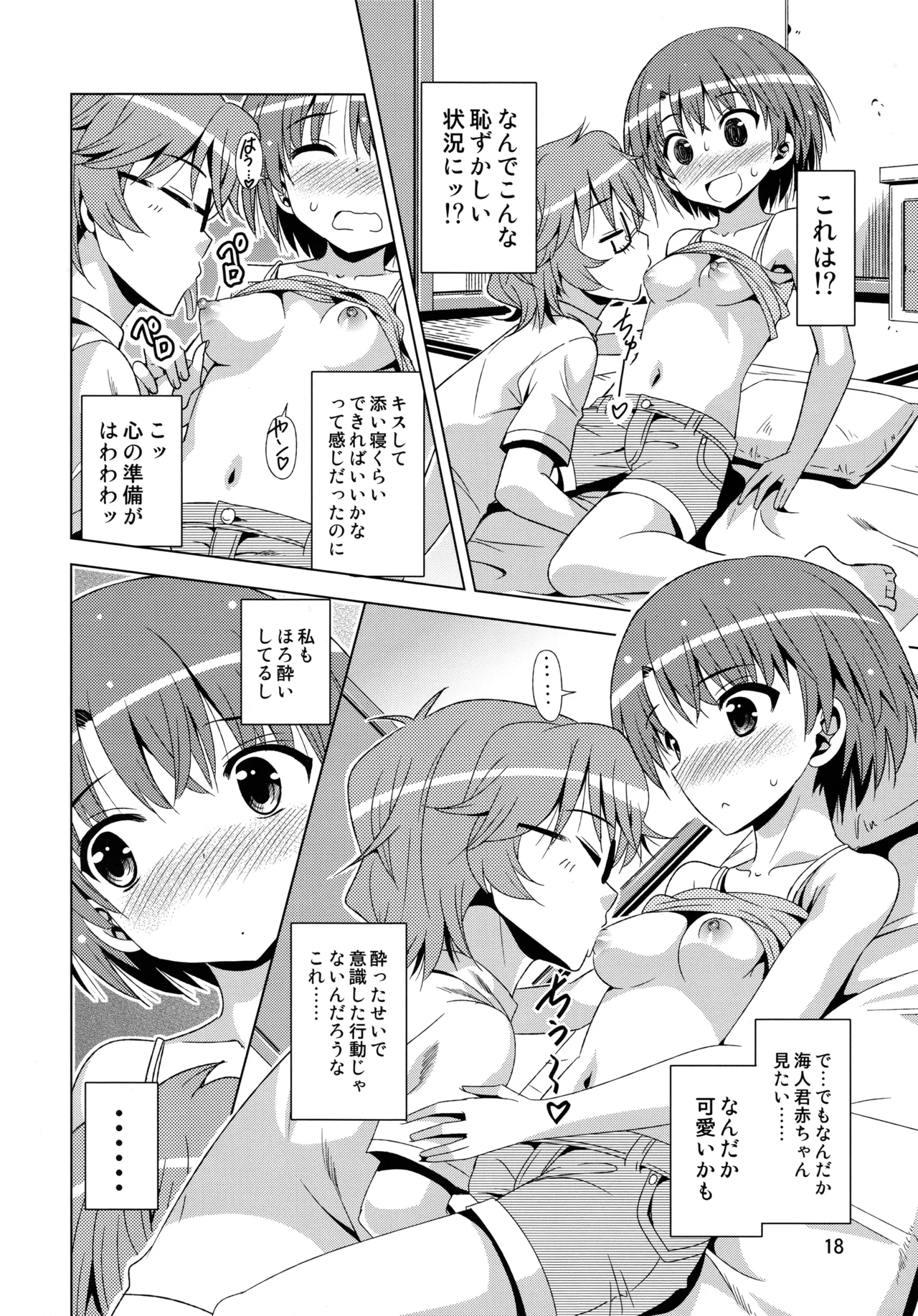 Senpai ga Kaecchatta. - Page 17
