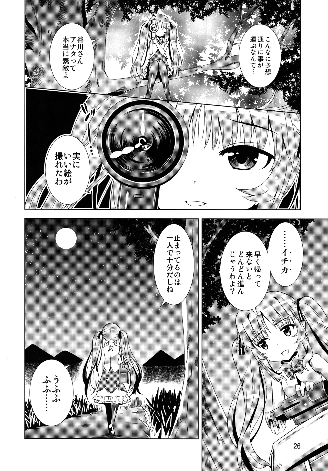 Senpai ga Kaecchatta. - Page 25