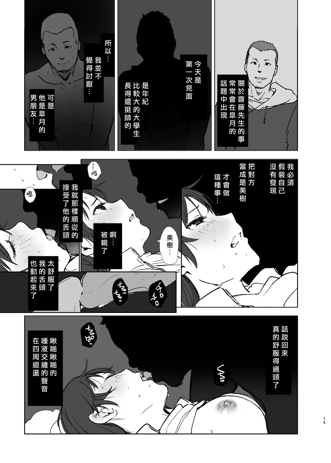 Moshikashite Chigau kamo - Page 14