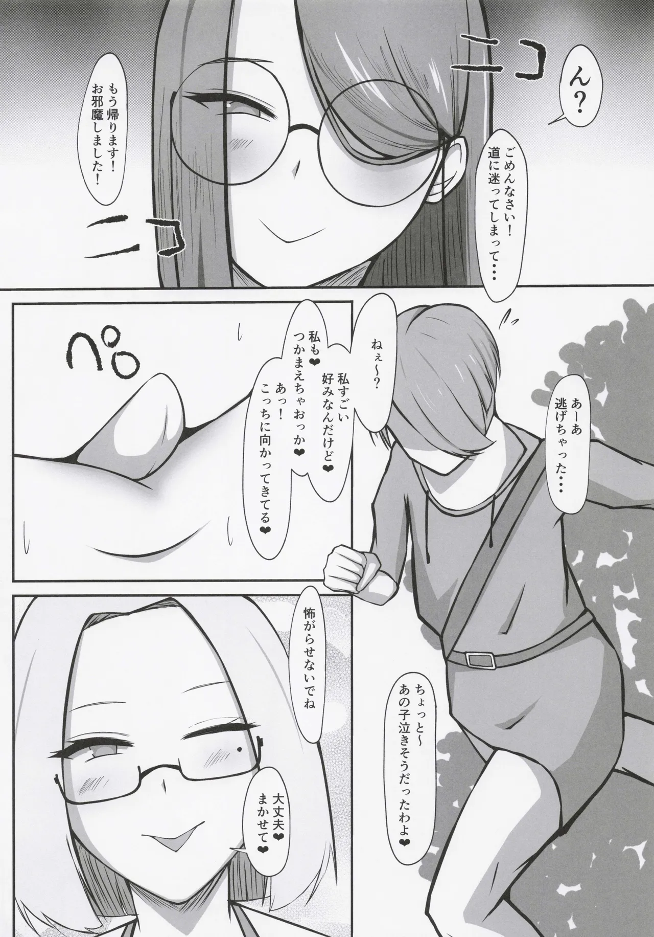 Dekkai Megane no Onee-san - Page 5