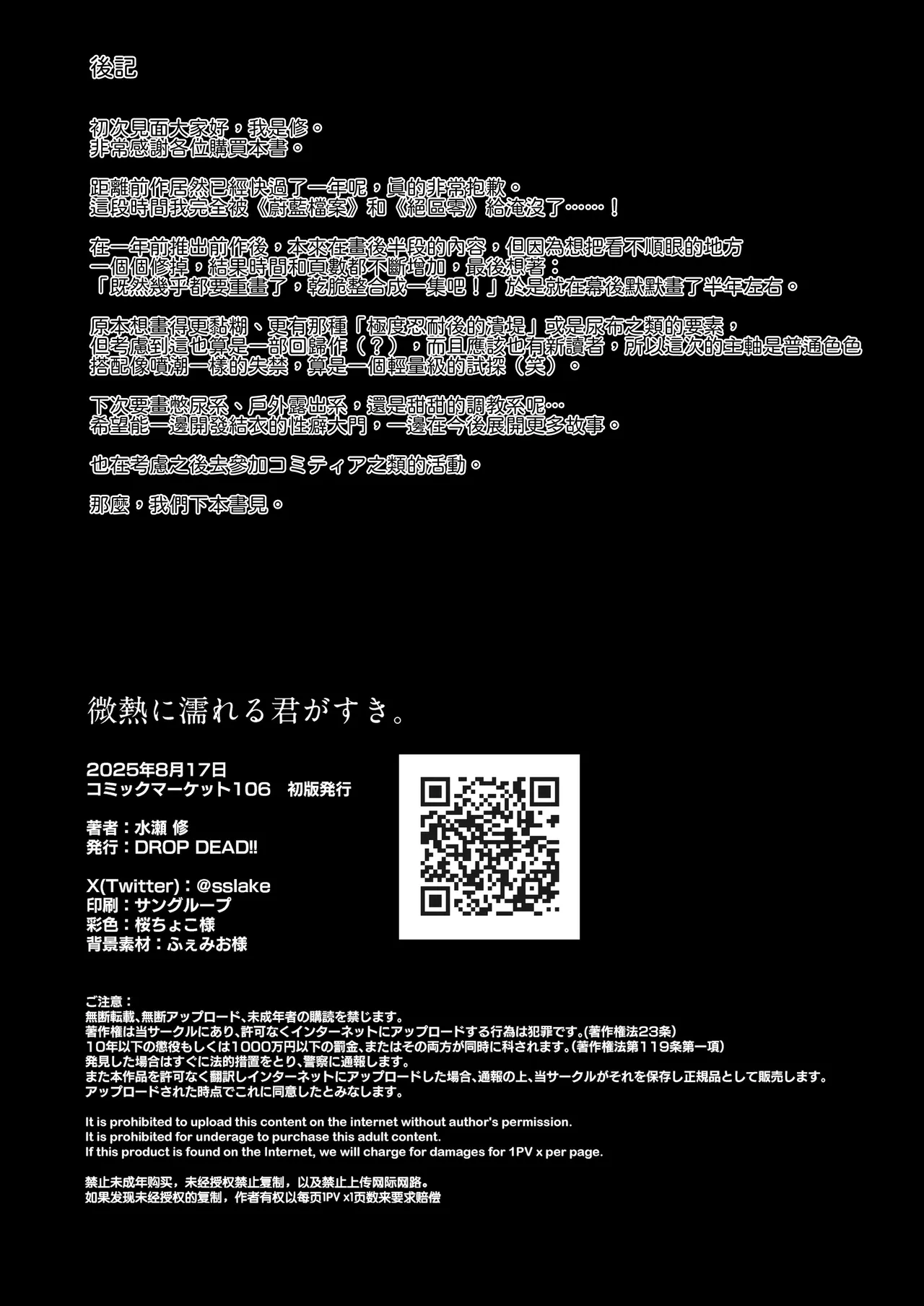 Binetsu ni Nureru Kimi ga Suki. - Page 42