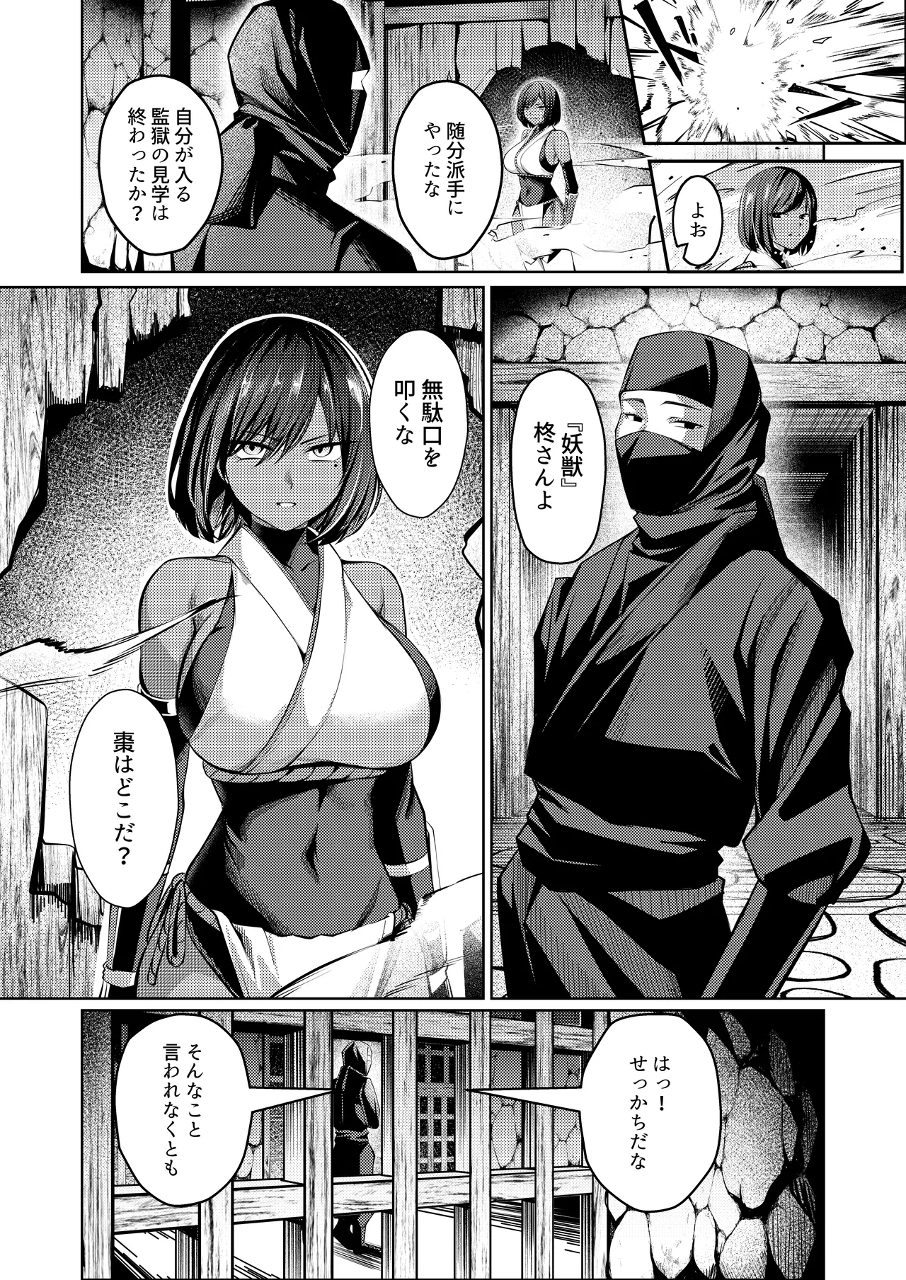 調◯淫録2 ～くノ一柊の受難～ - Page 9