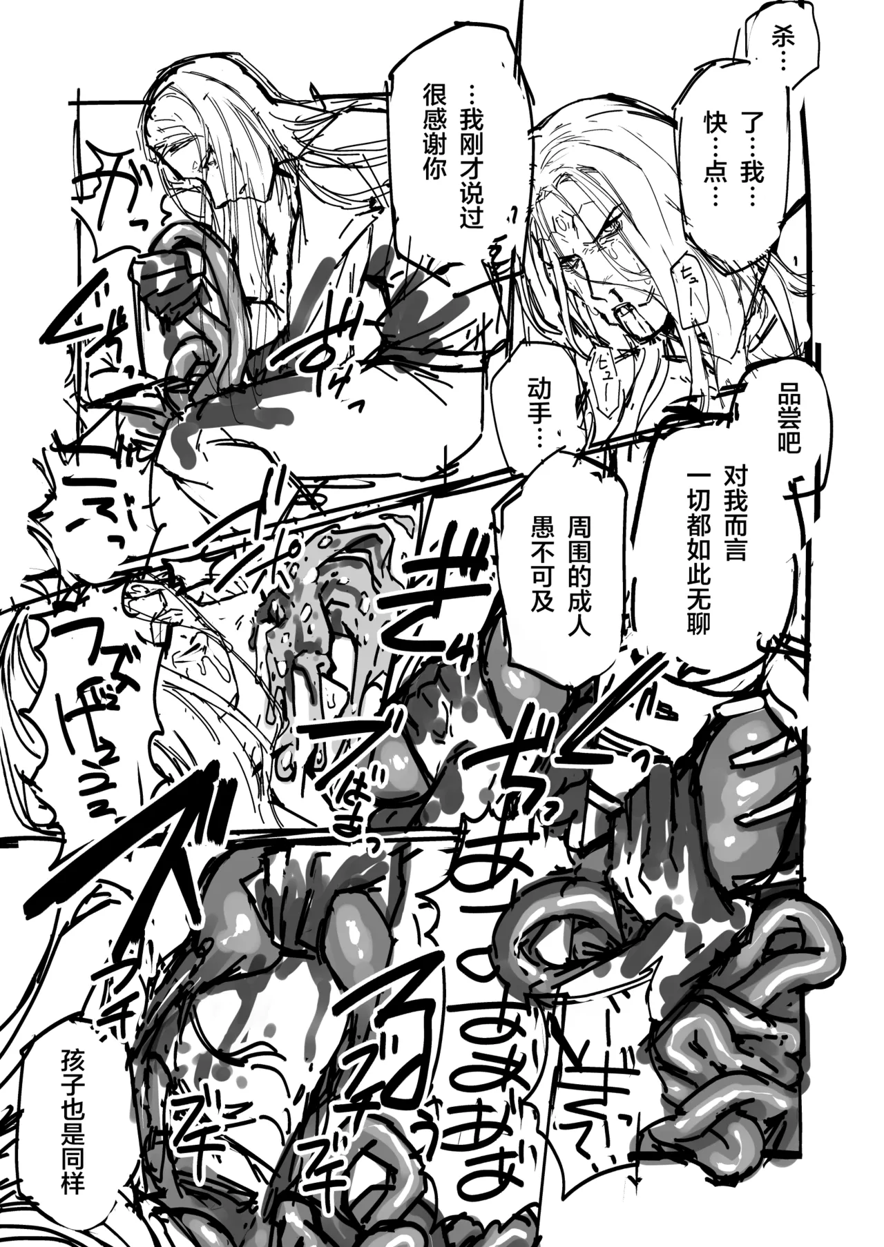 Phantom Pain（幻痛）（最终幻想14/Final Fantasy XIV/FF14） - Page 10