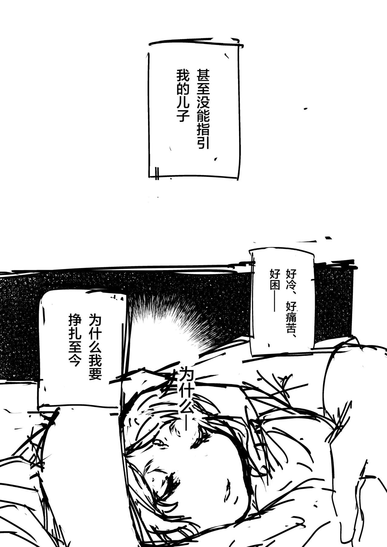 Phantom Pain（幻痛）（最终幻想14/Final Fantasy XIV/FF14） - Page 16