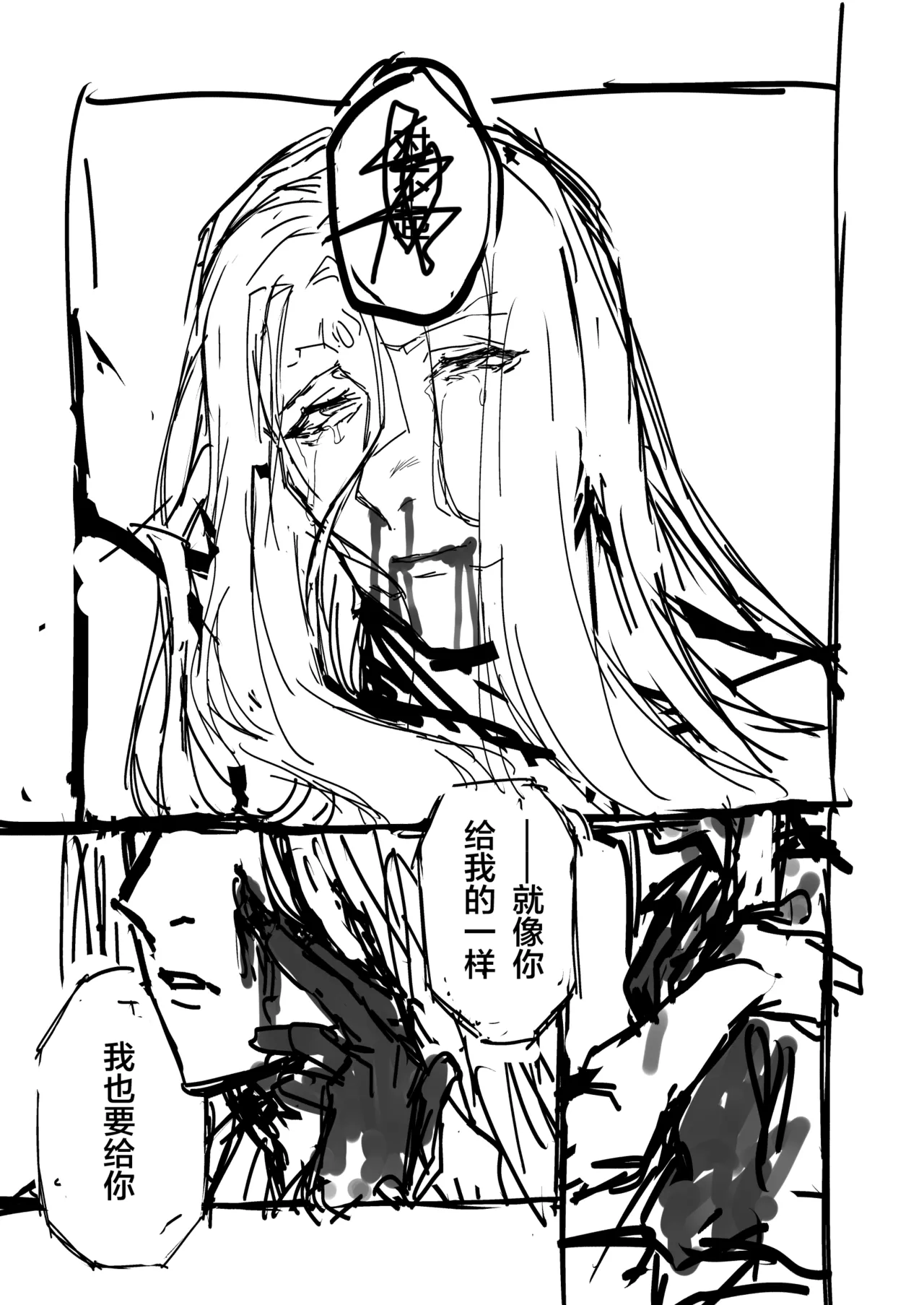 Phantom Pain（幻痛）（最终幻想14/Final Fantasy XIV/FF14） - Page 18