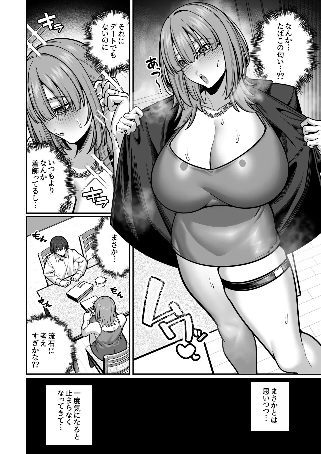Tsuma  no Shoutai ni Itaru Made - Page 46