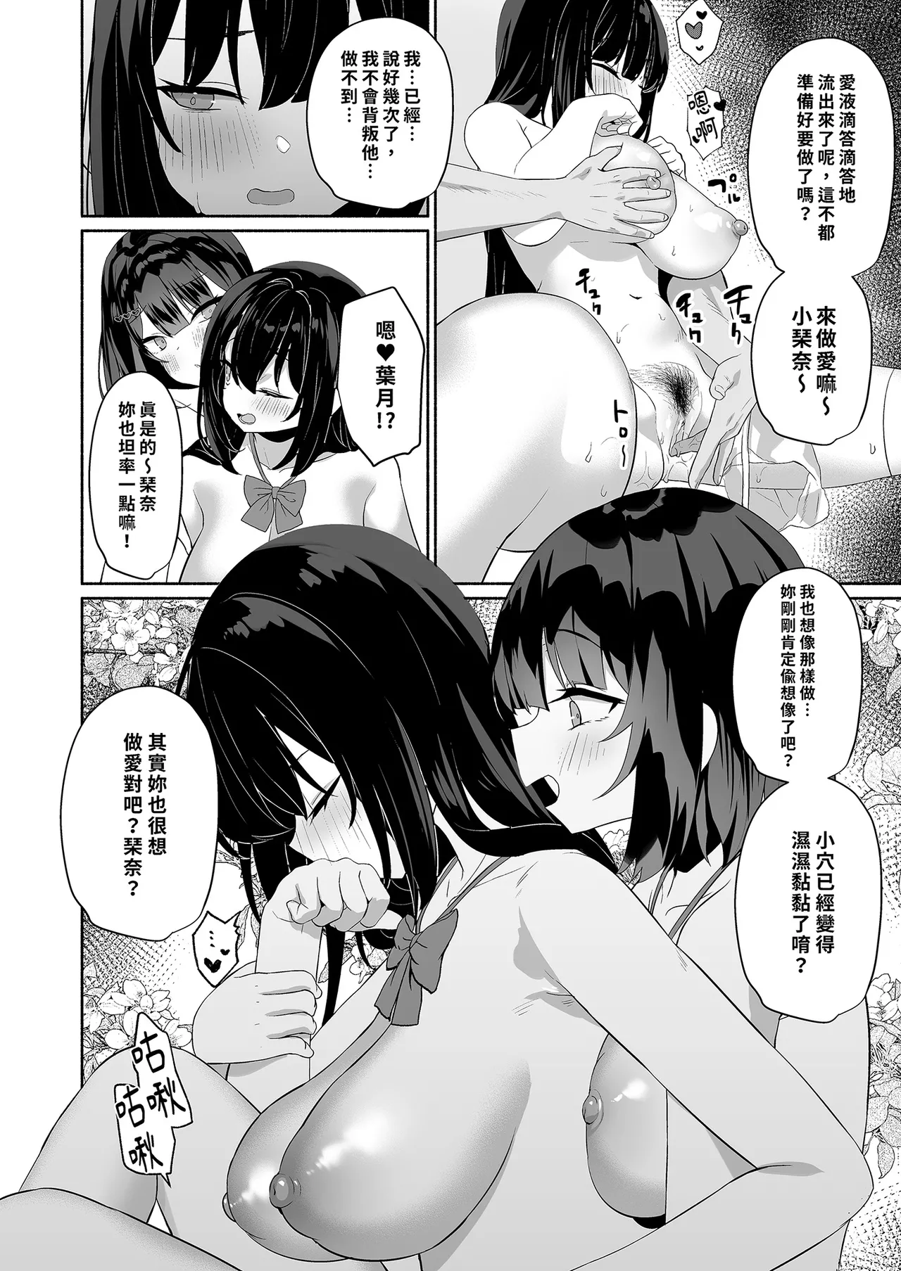 Boku no Kanojo wa Midasareru | 深陷誘惑的女友 - Page 20