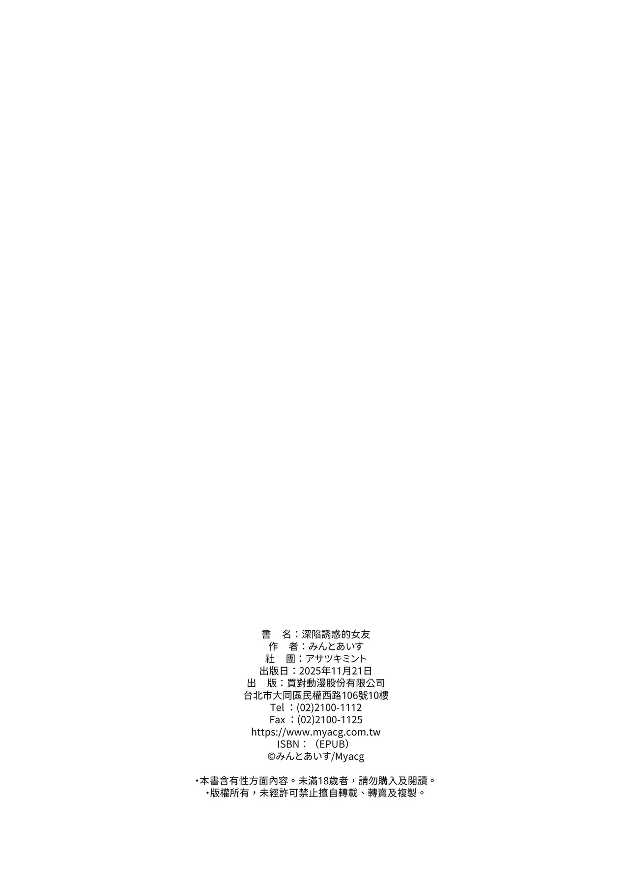 Boku no Kanojo wa Midasareru | 深陷誘惑的女友 - Page 30