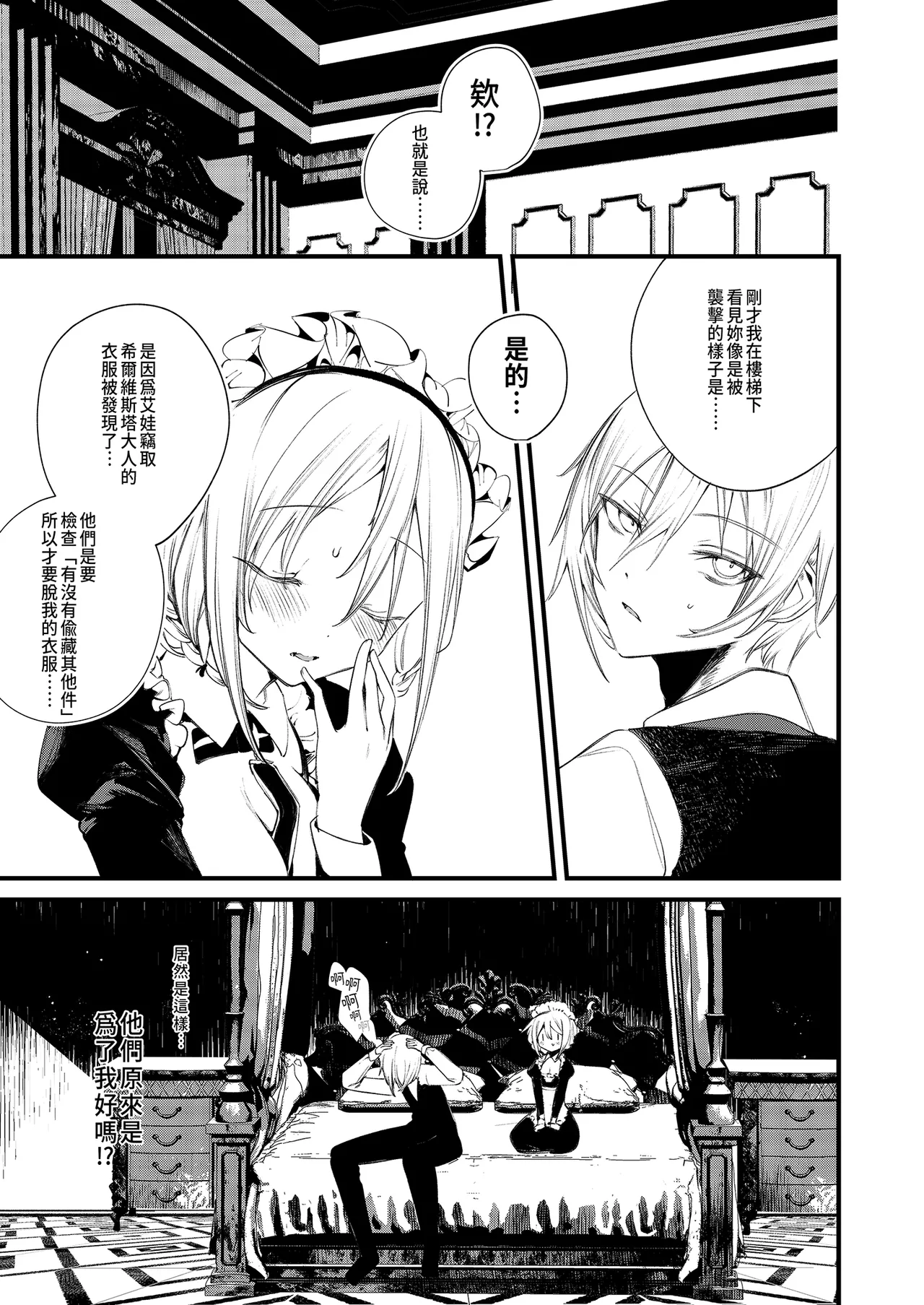 [111 Touban (1-gou)] Downer na Dekachichi Maid-san wa Oshioki Gohoushi o Onedari suru. ~Honshou wa Gehin de Dosukebe Sugiru Sekkyokuteki na Meshitsukai~ - maid of pure greed at knightley manor | 陰鬱巨乳女僕的主動求懲侍奉 [Chinese] [Decensored] [Digital] - Page 61