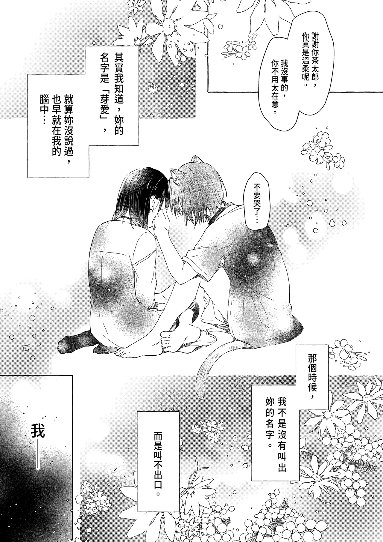 Ningen ni natta Boku to Kimi to no 4-nenkan | 成為人類的我與你的四年時光1 - Page 33