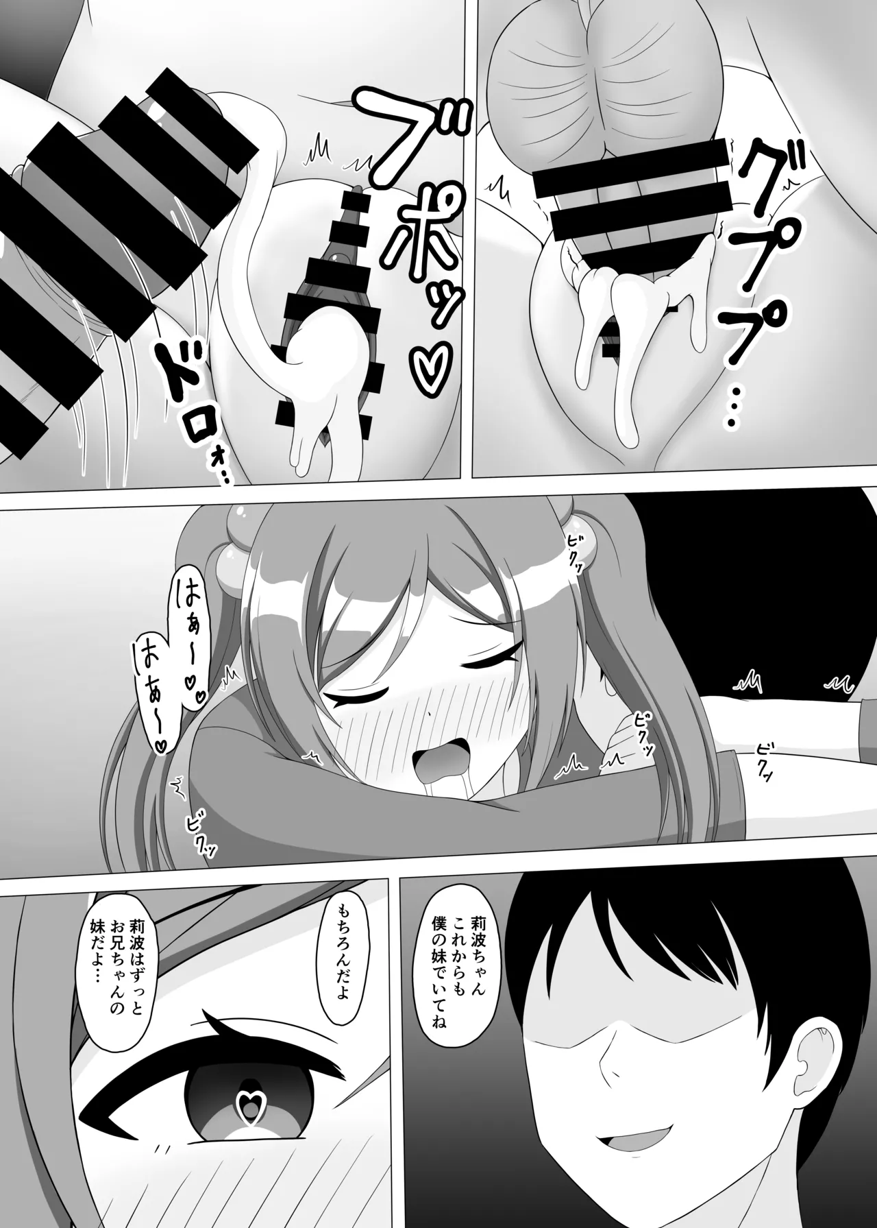 Saimin de Imouto ni Natte yo Rinami-chan - Page 19