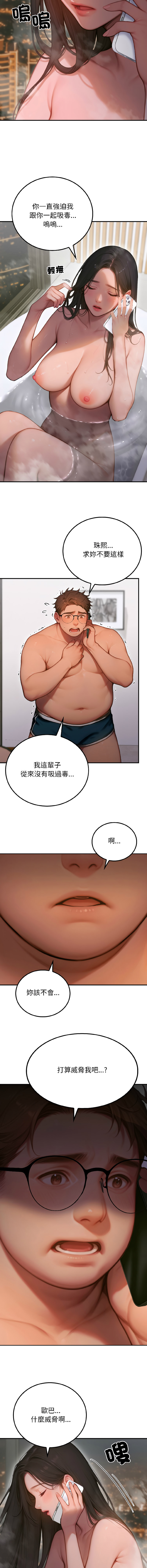 悖论 | 悖岛审判 | 悖論 |  悖島審判 1-5 - Page 51