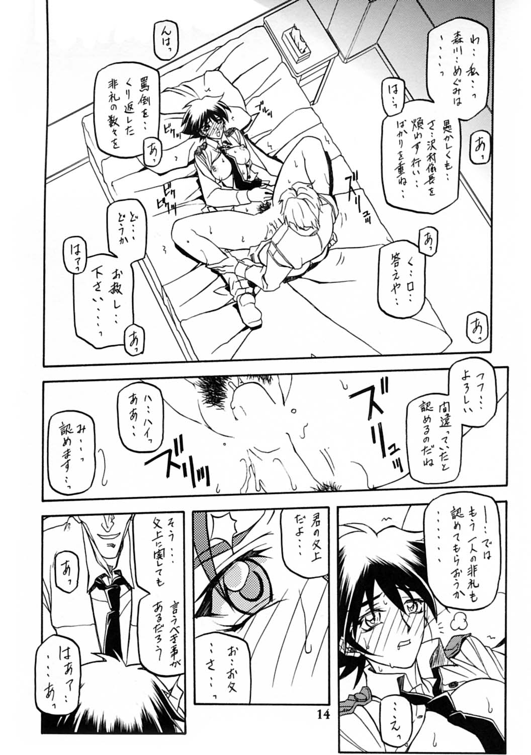 Yuumon no Hate 10 - Page 13