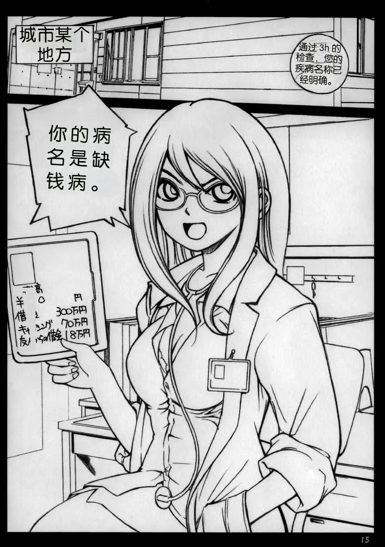 Kyou Shoujo（个人机翻自用） - Page 14