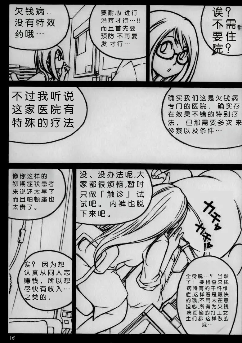 Kyou Shoujo（个人机翻自用） - Page 15