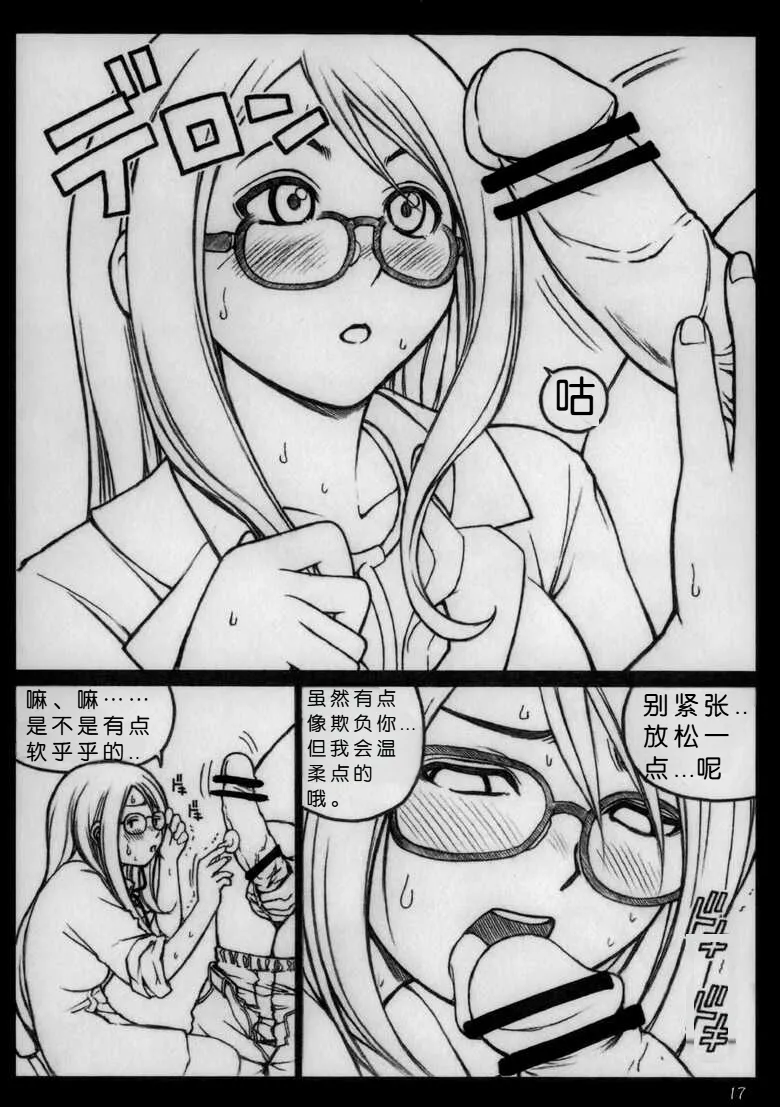Kyou Shoujo（个人机翻自用） - Page 16