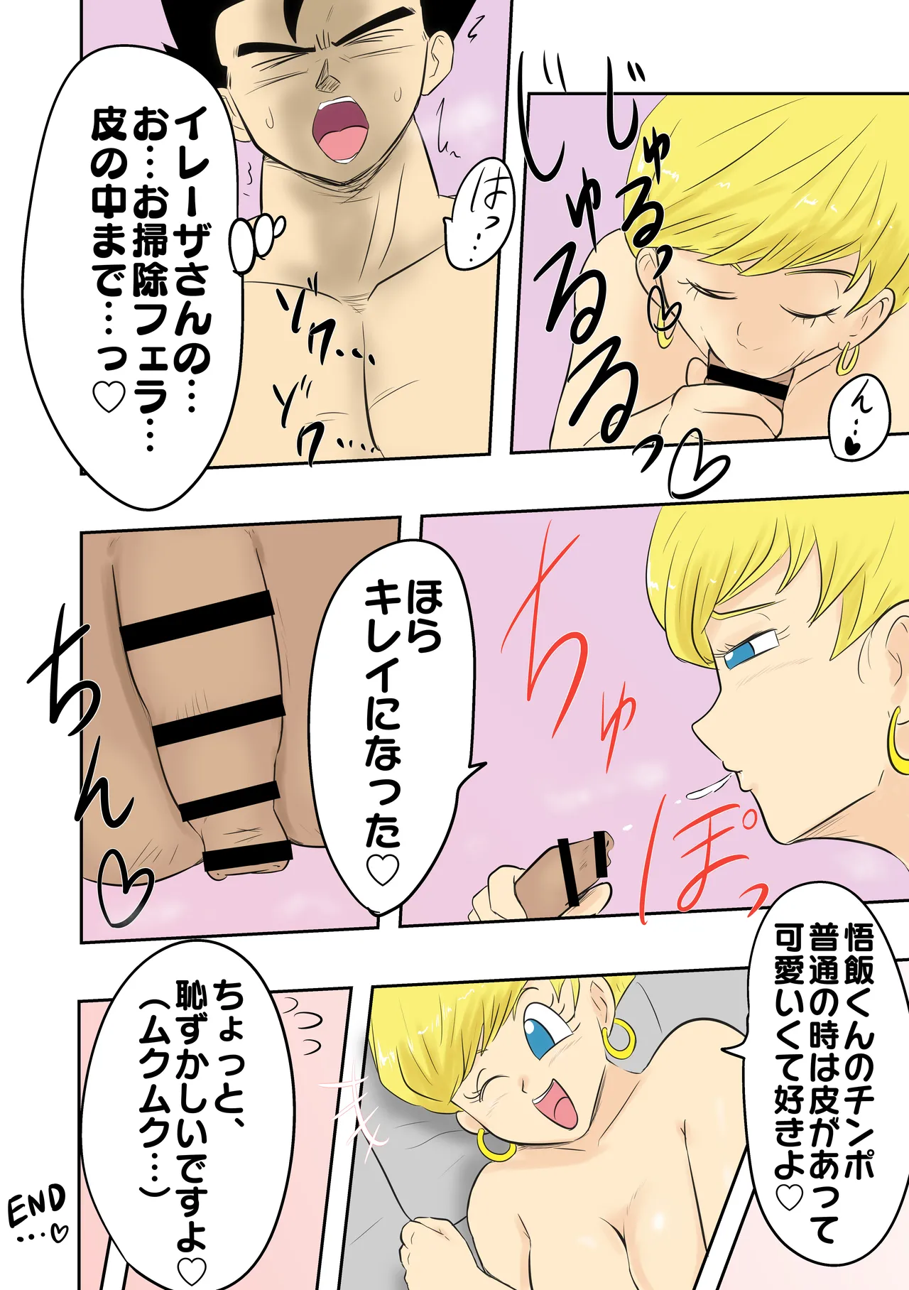 Son Gohan × Erasa part 1-4 - Page 13