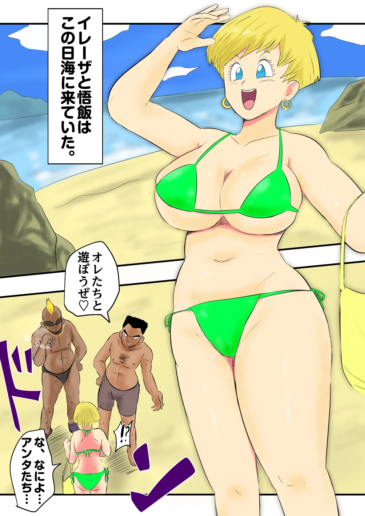 Son Gohan × Erasa part 1-4 - Page 14