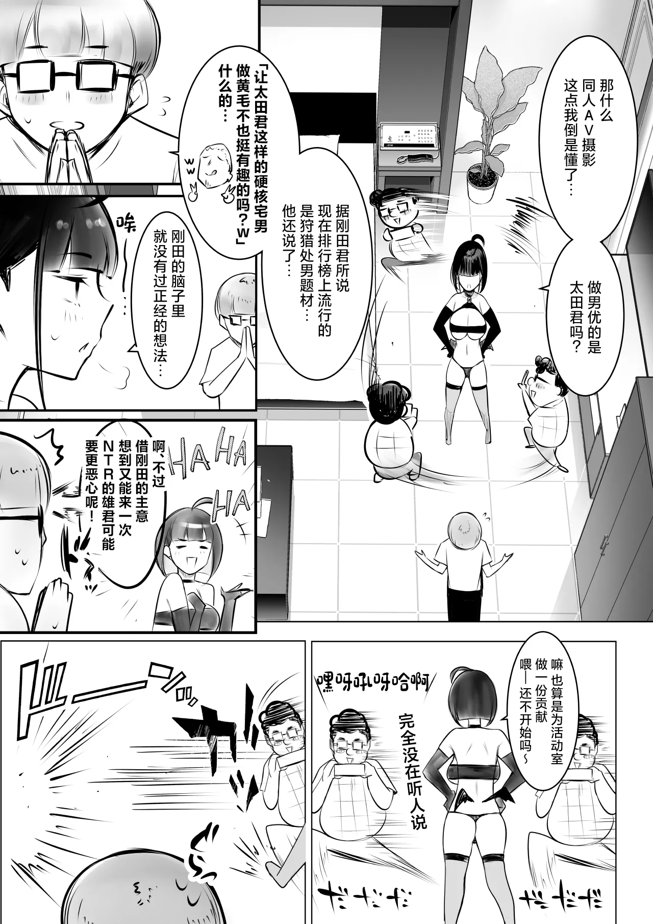 Hosoi-kun no Kanojo, Netorase OK datte yo 2 - Page 15