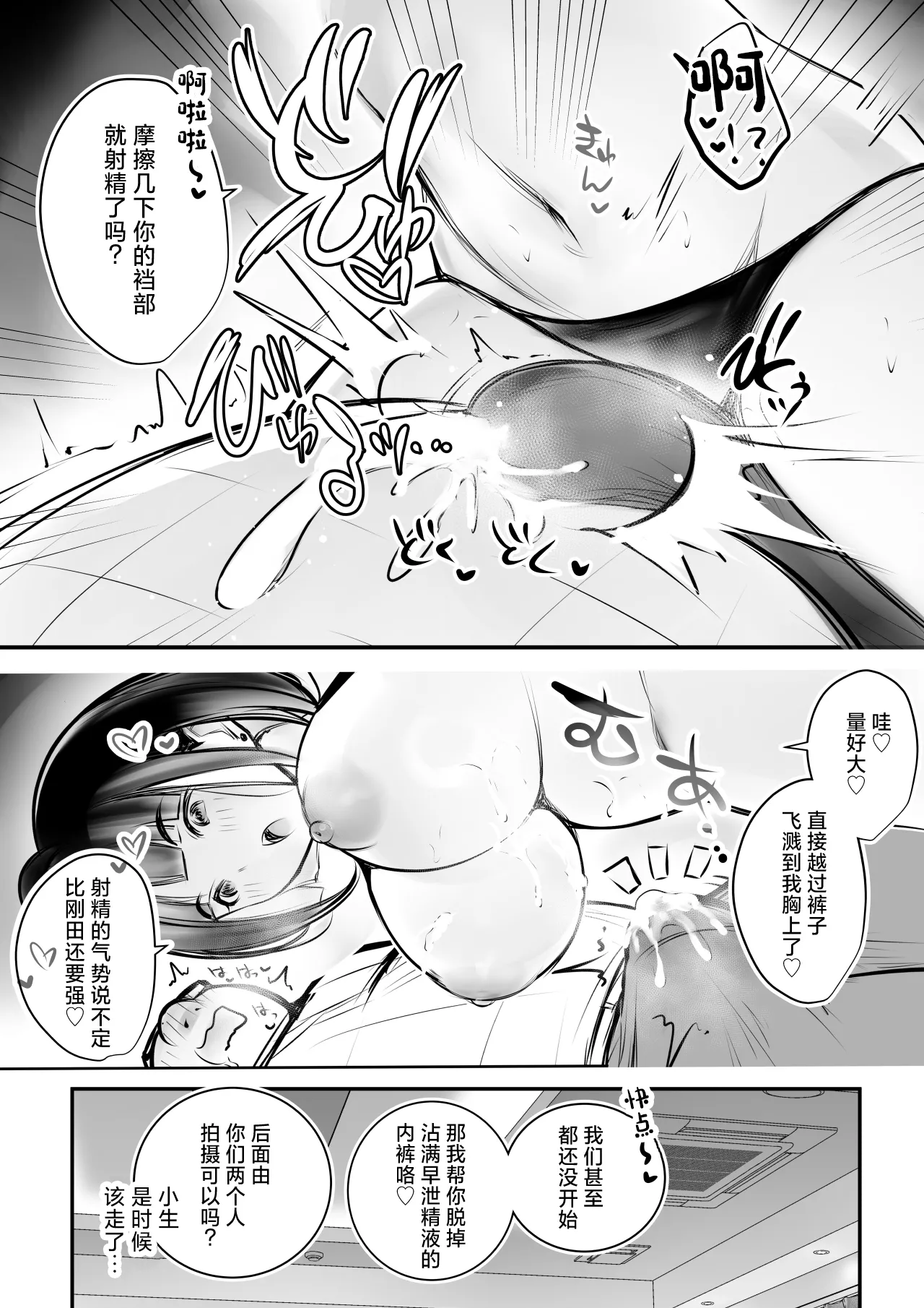 Hosoi-kun no Kanojo, Netorase OK datte yo 2 - Page 19