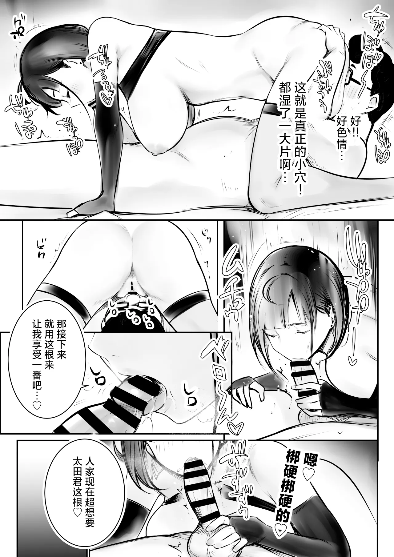 Hosoi-kun no Kanojo, Netorase OK datte yo 2 - Page 25