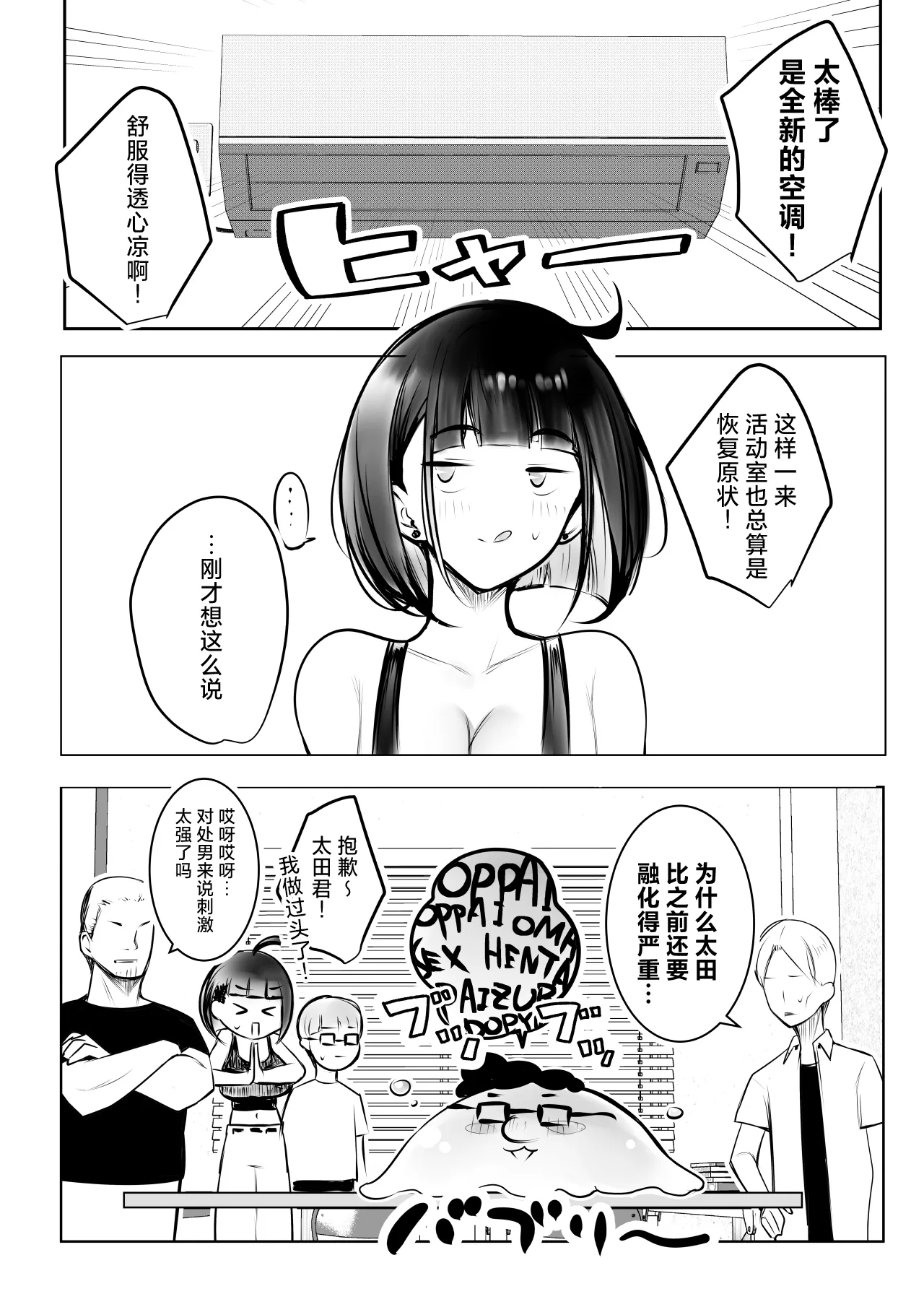 Hosoi-kun no Kanojo, Netorase OK datte yo 2 - Page 49