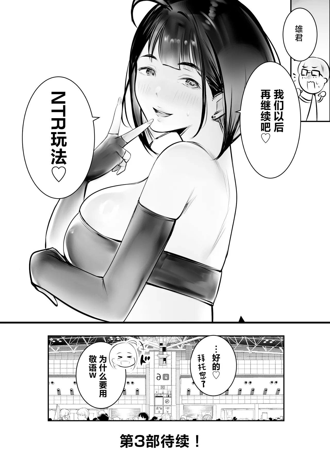 Hosoi-kun no Kanojo, Netorase OK datte yo 2 - Page 52