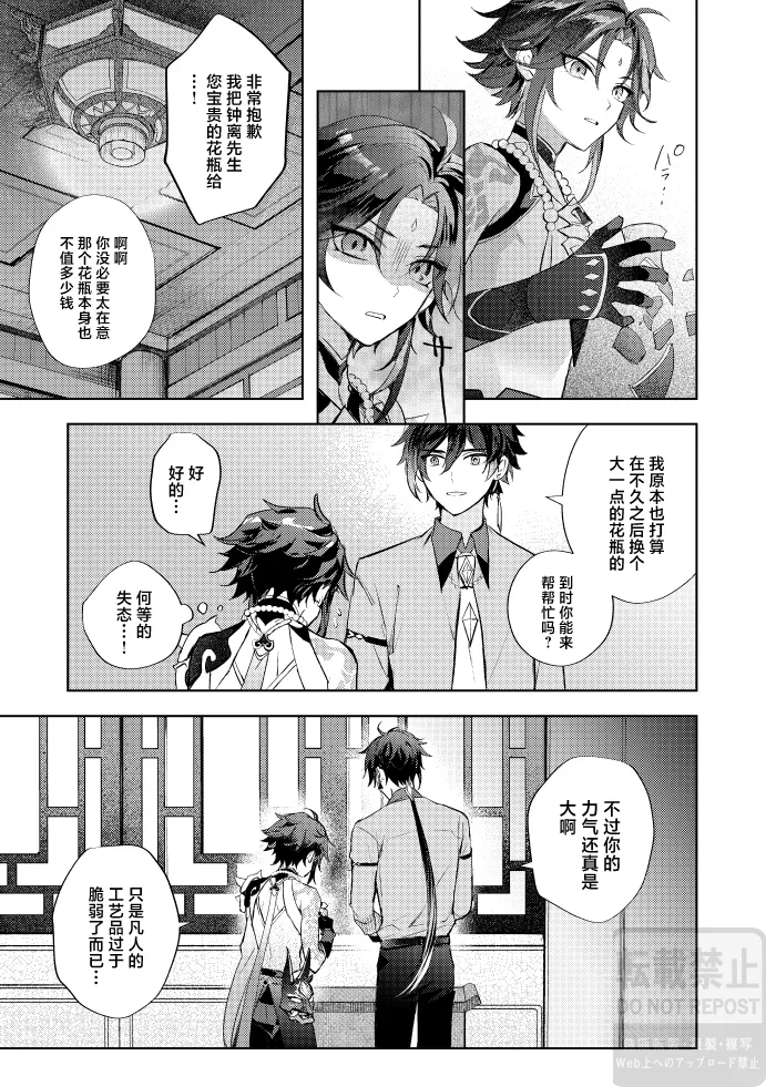 Tsuki no Shita Hana no Mae - Page 22