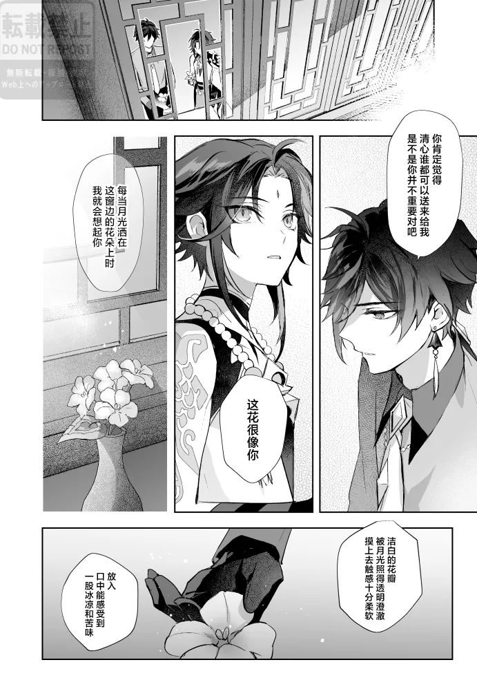 Tsuki no Shita Hana no Mae - Page 23