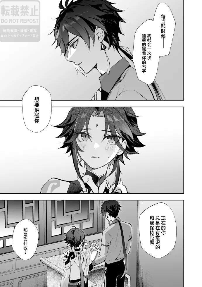 Tsuki no Shita Hana no Mae - Page 24