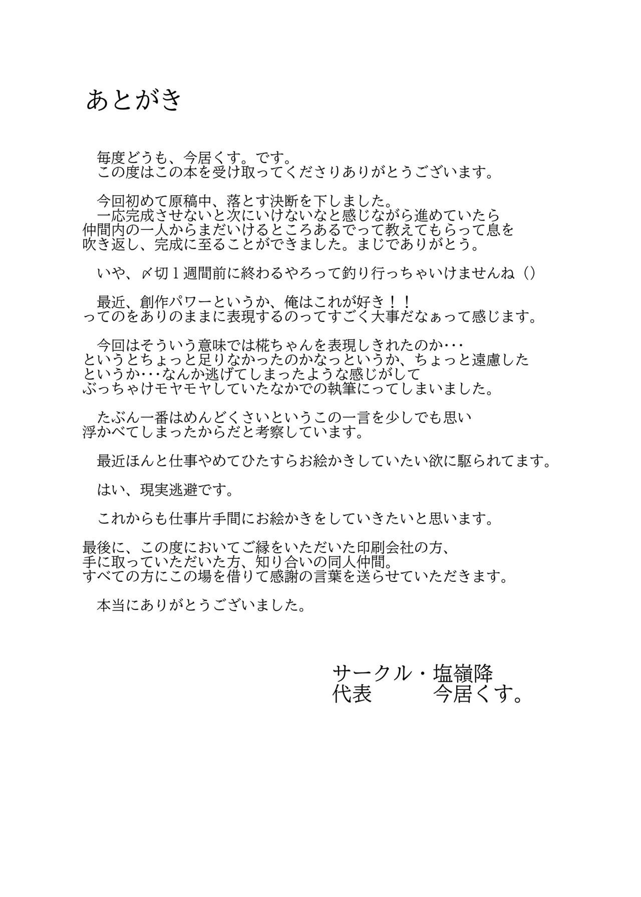 Inubashiri Momiji wa Saimin de Kairaku o Kizamareru - Page 25