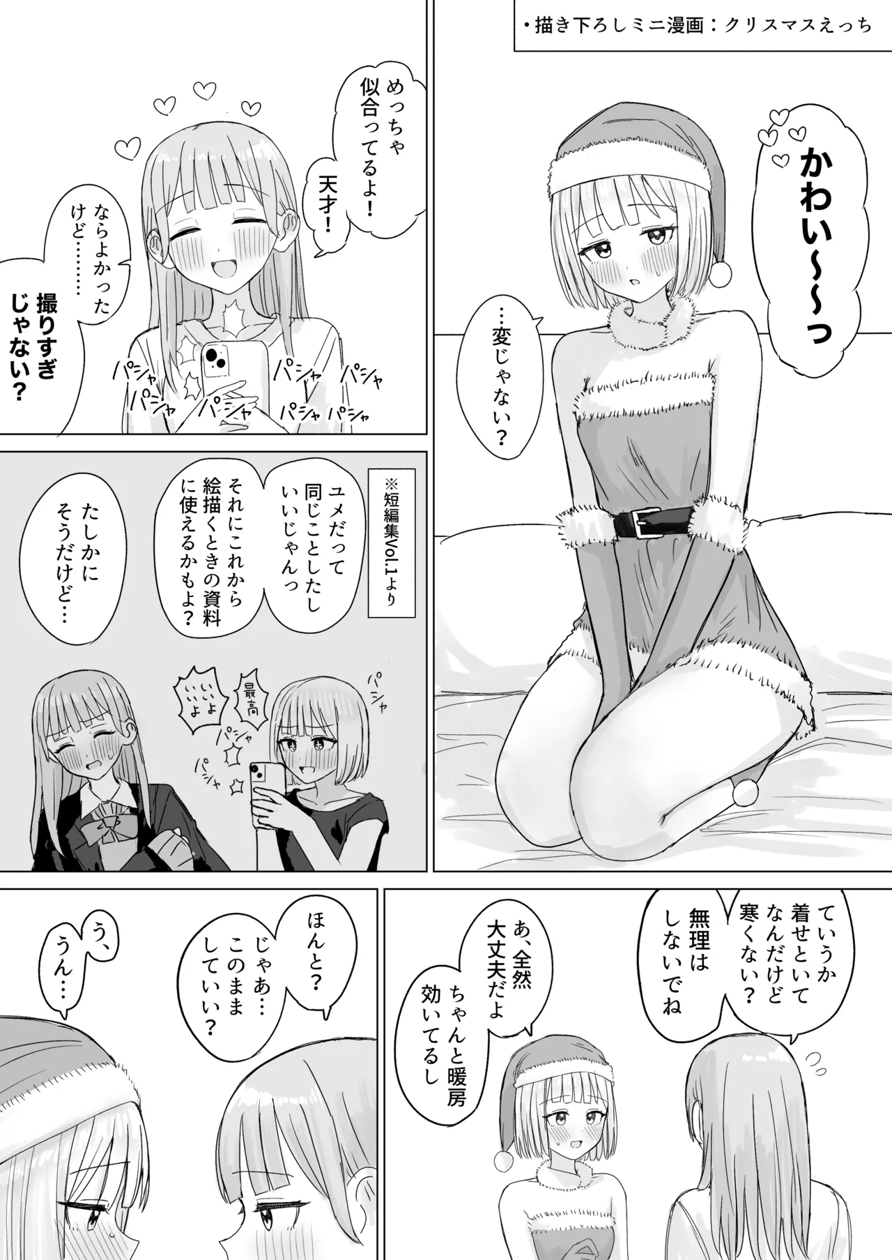 Amaama Yuri Ecchi Tanpenshuu 2 - Page 62