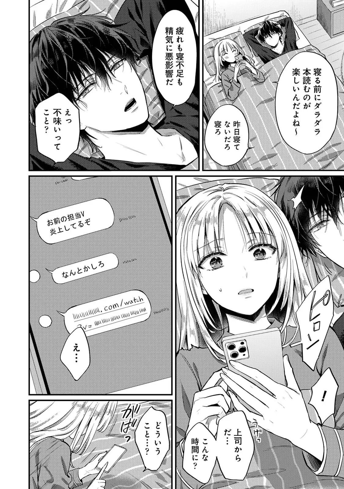 Sewayaki Inma ni Mitasa Retai - Page 103