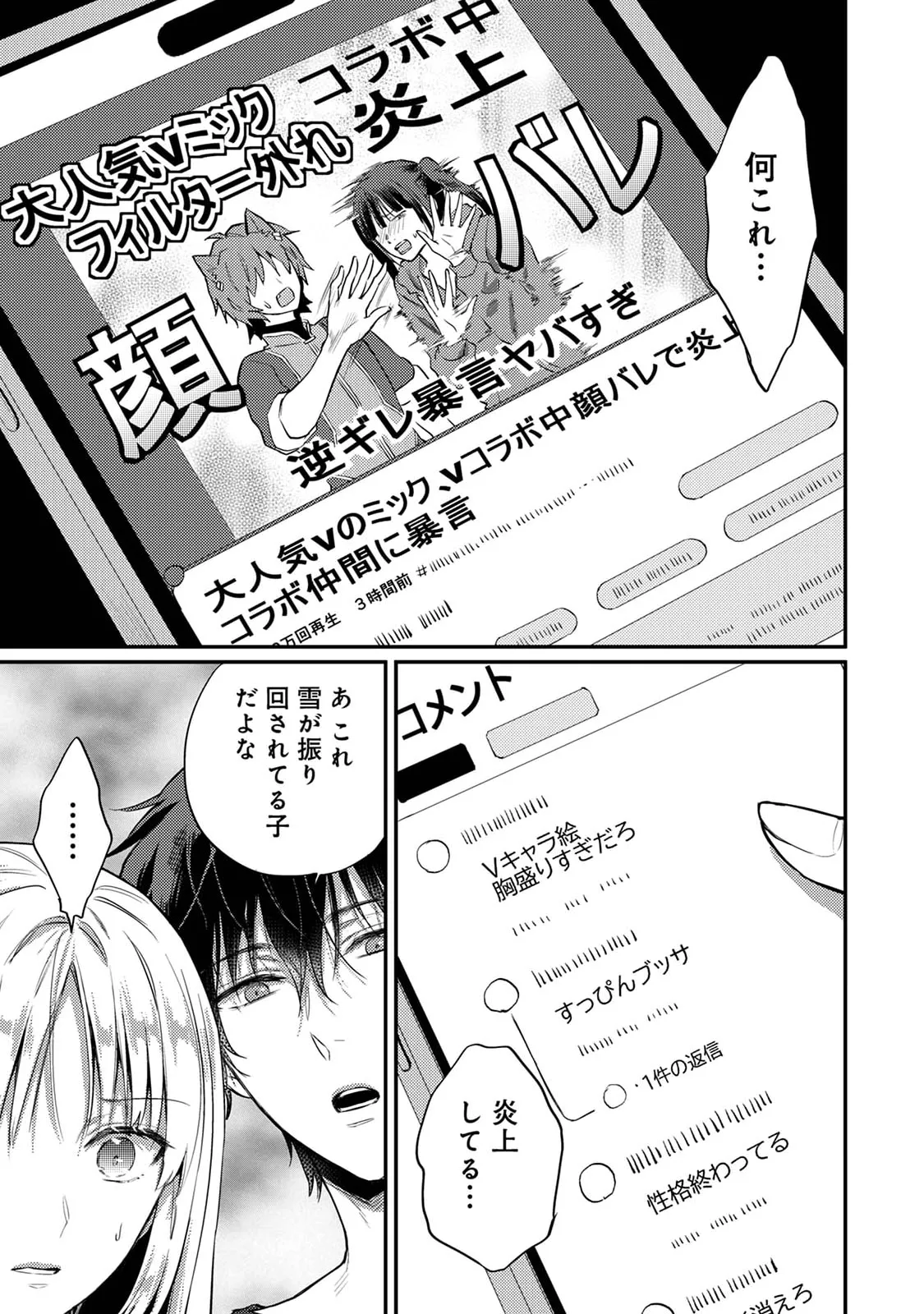 Sewayaki Inma ni Mitasa Retai - Page 104