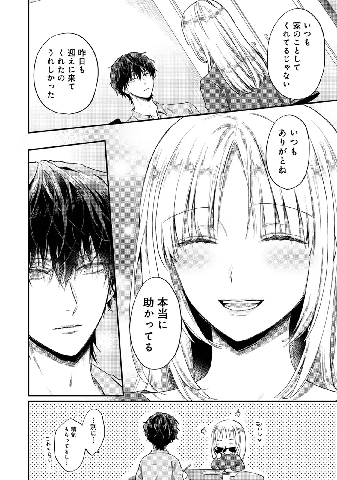 Sewayaki Inma ni Mitasa Retai - Page 134