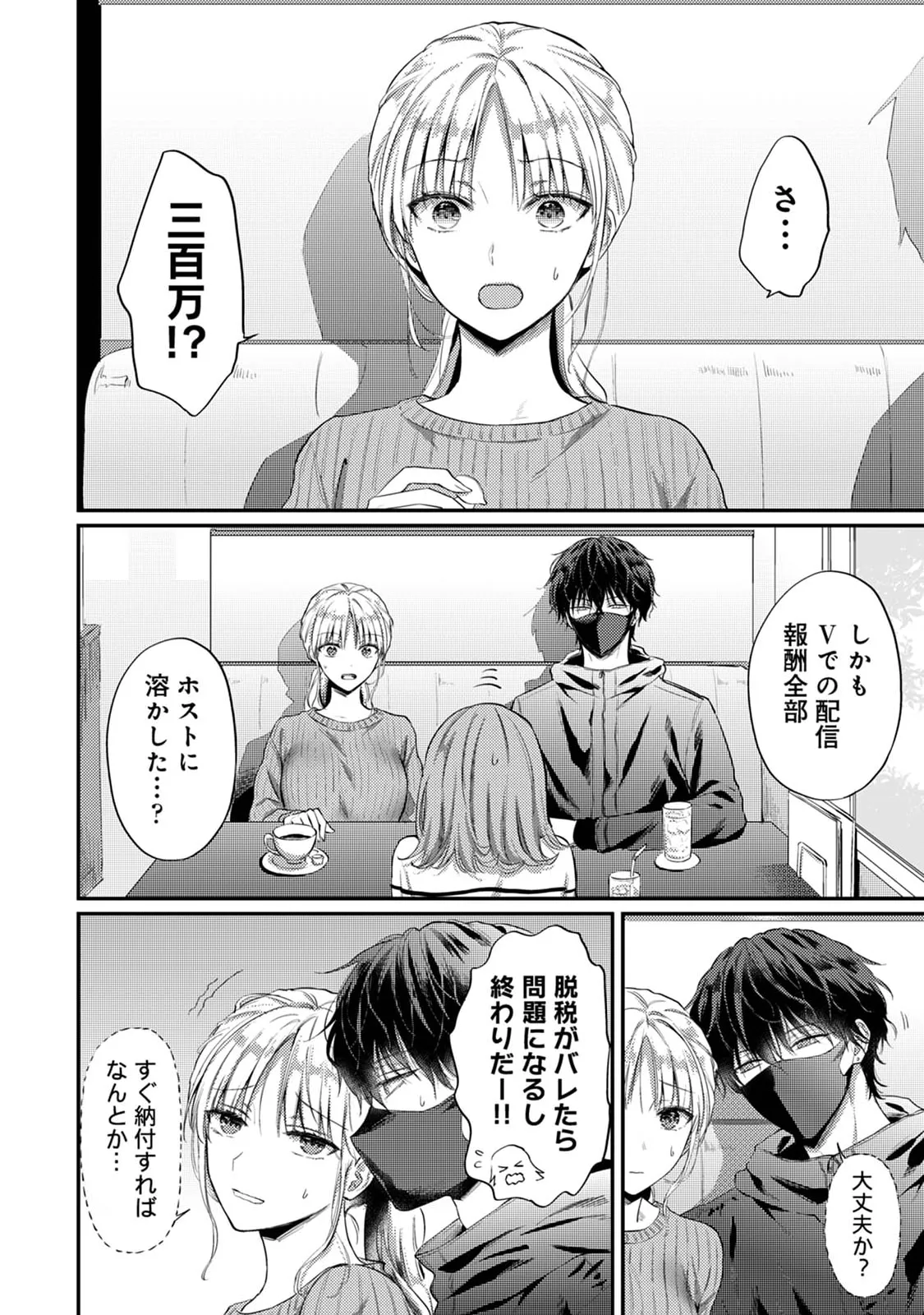 Sewayaki Inma ni Mitasa Retai - Page 157