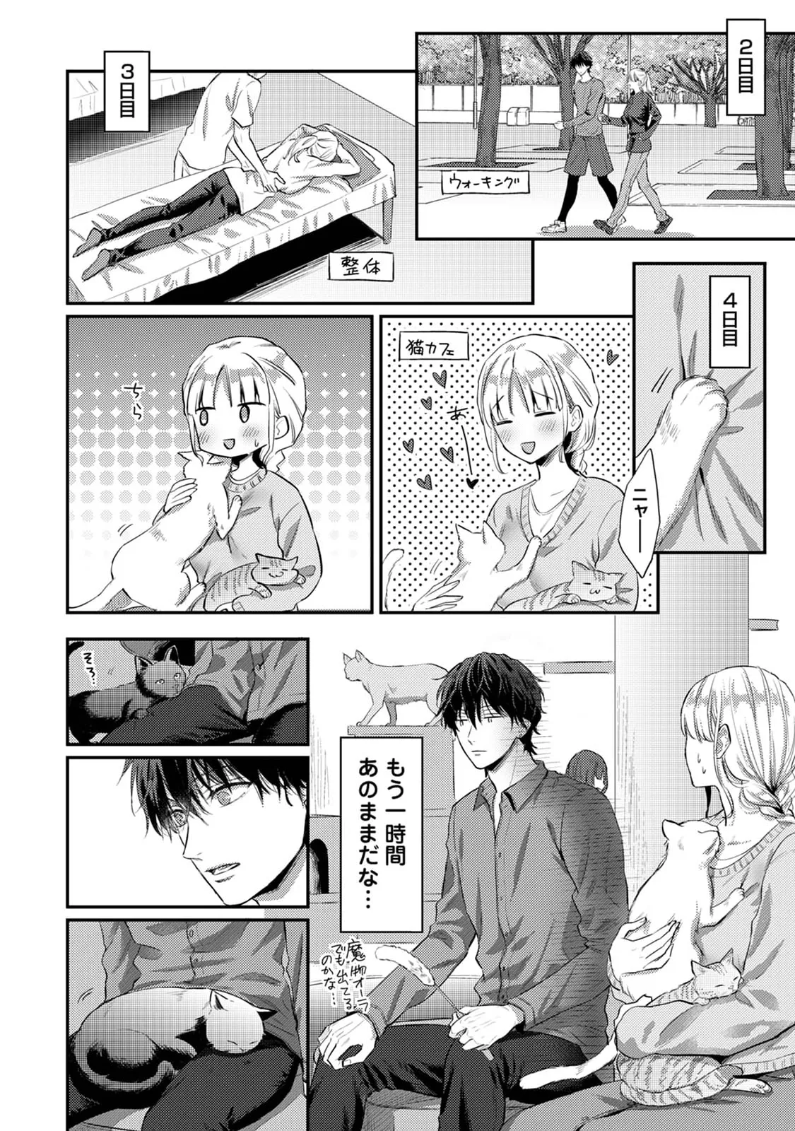 Sewayaki Inma ni Mitasa Retai - Page 165