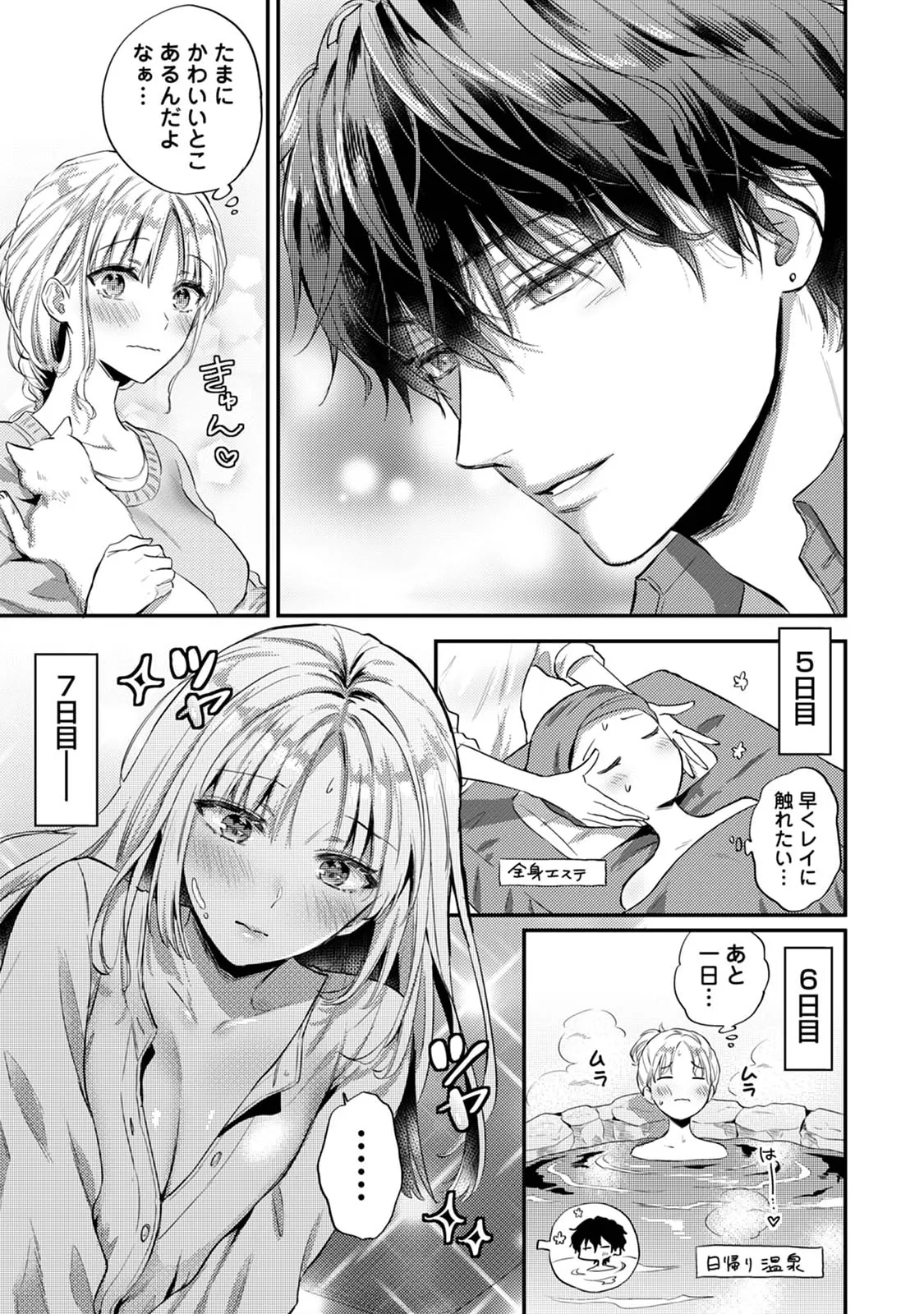 Sewayaki Inma ni Mitasa Retai - Page 166